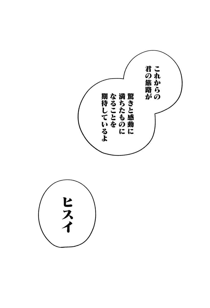 I'm Off Chapter 0 69ページ