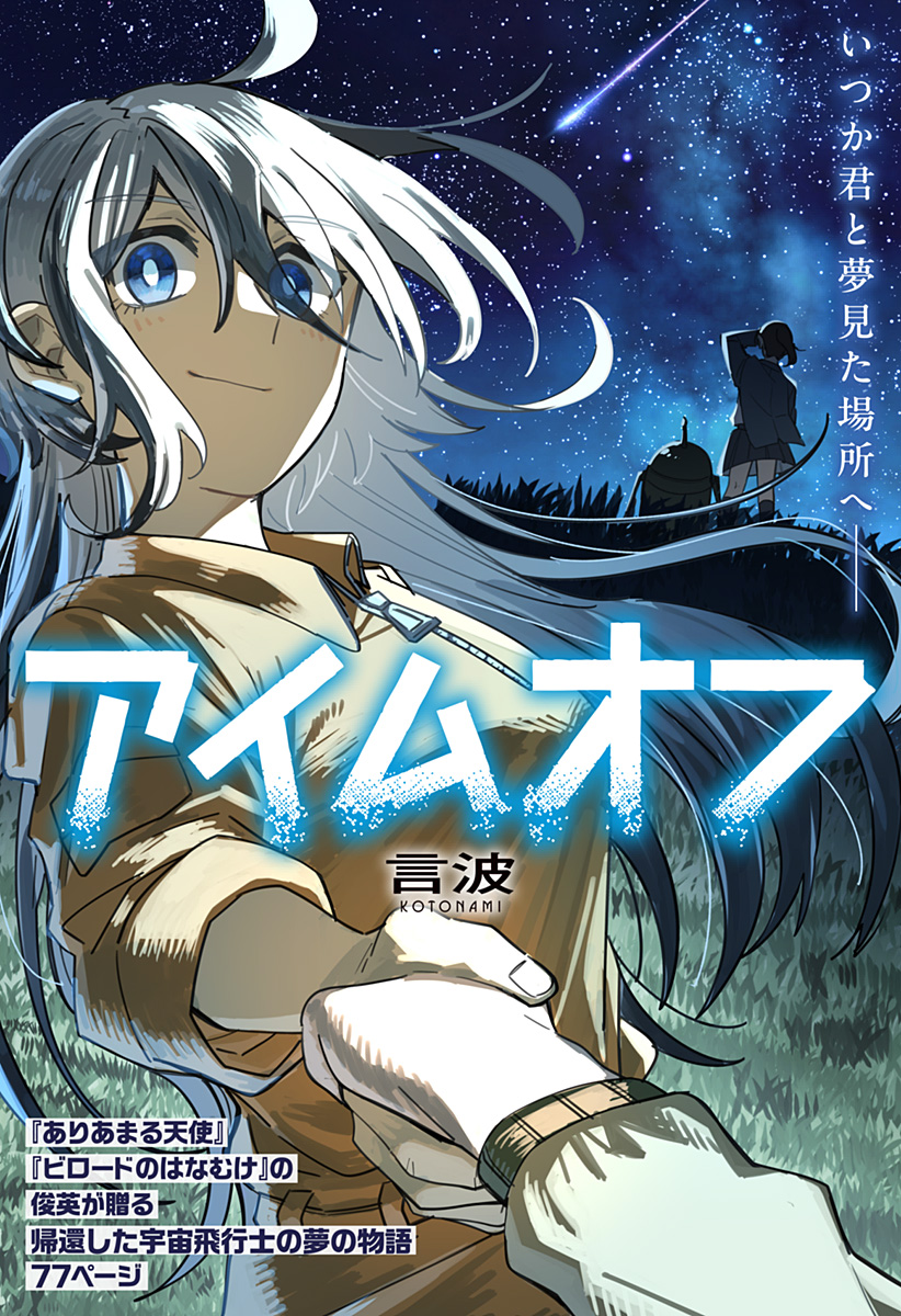I'm Off Chapter 0 8ページ