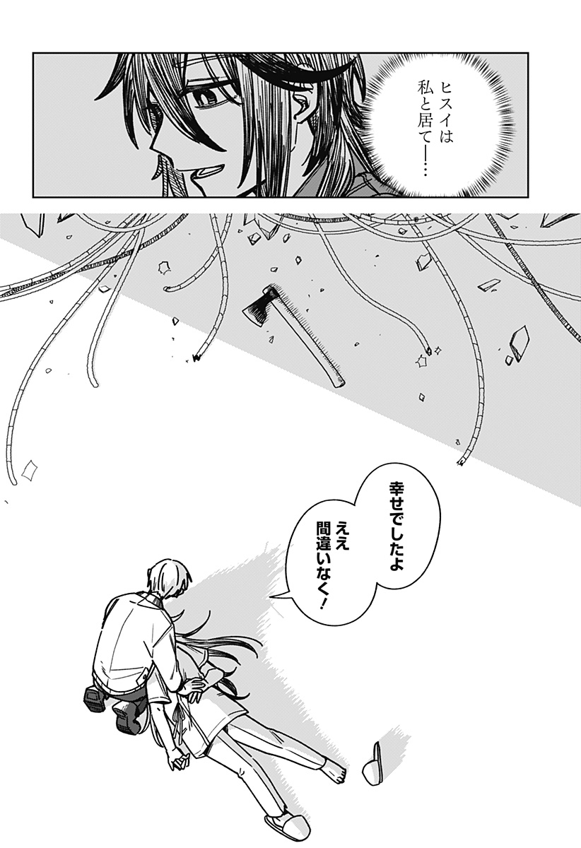 I'm Off Chapter 0 72ページ