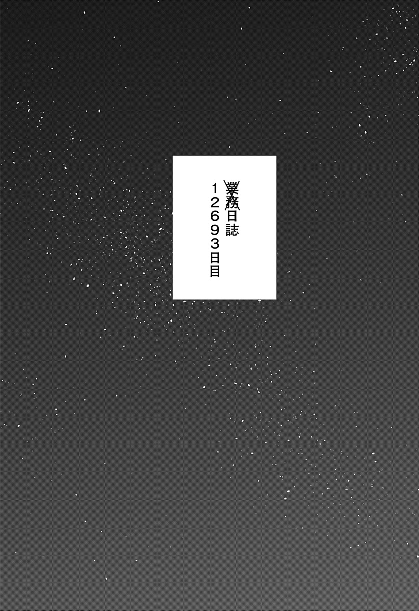 I'm Off Chapter 0 73ページ