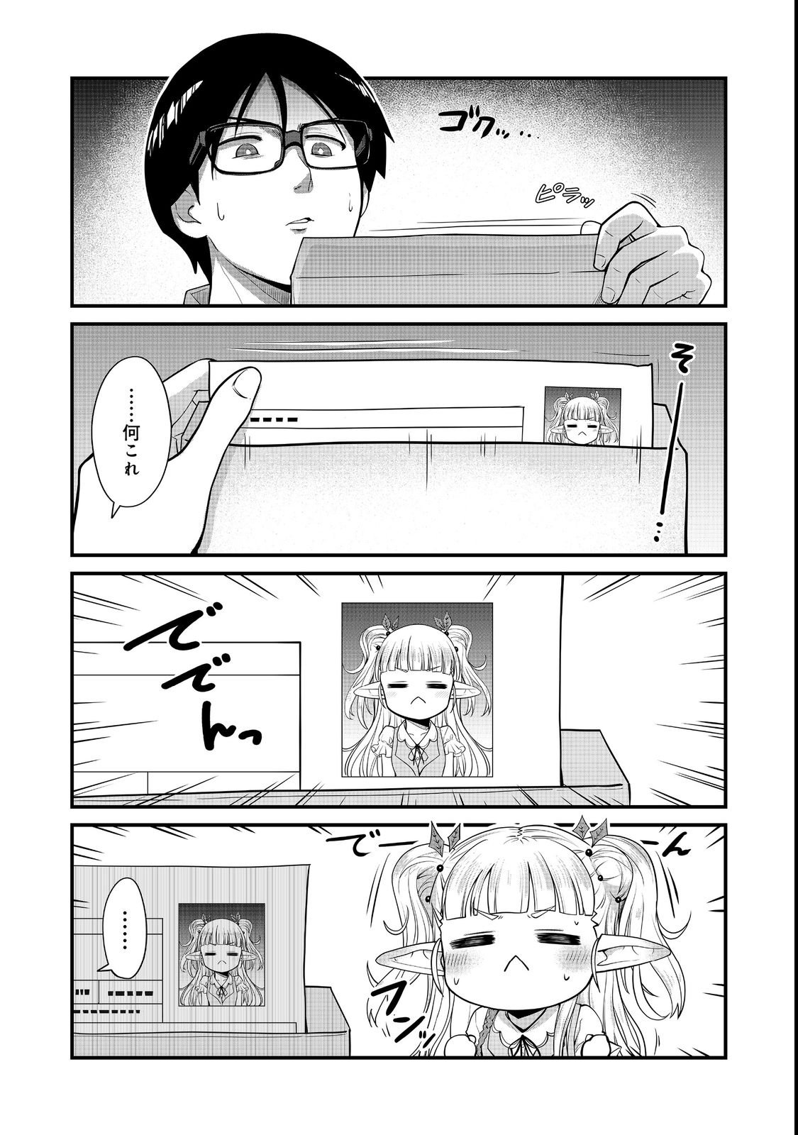 Tencho! Elf-chan ga Mata Kuremu Dashitemasu! Chapter 1 11ページ