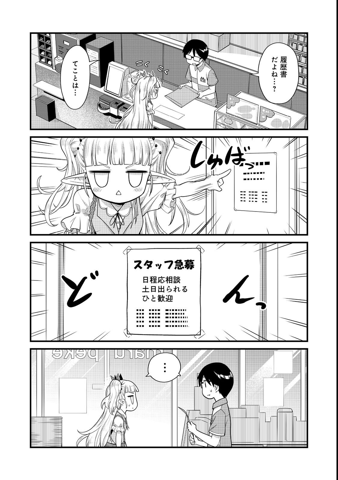 Tencho! Elf-chan ga Mata Kuremu Dashitemasu! Chapter 1 12ページ