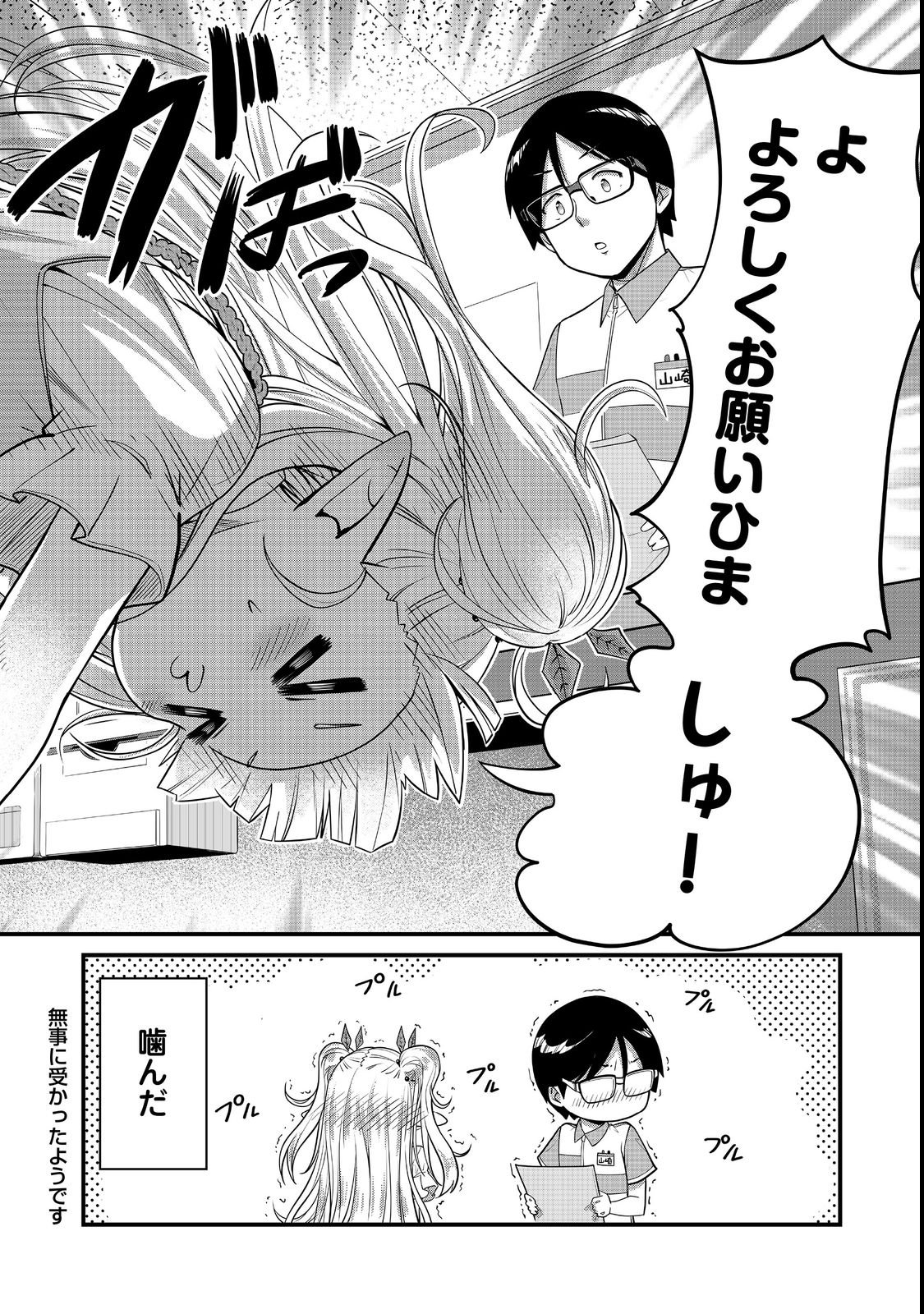 Tencho! Elf-chan ga Mata Kuremu Dashitemasu! Chapter 1 13ページ