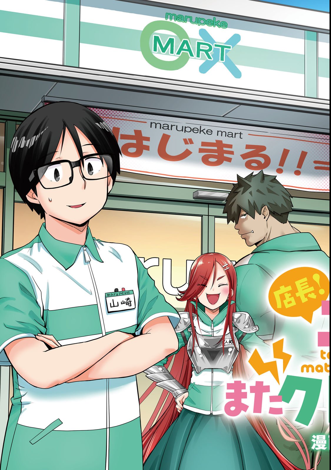 Tencho! Elf-chan ga Mata Kuremu Dashitemasu! Chapter 1 3ページ