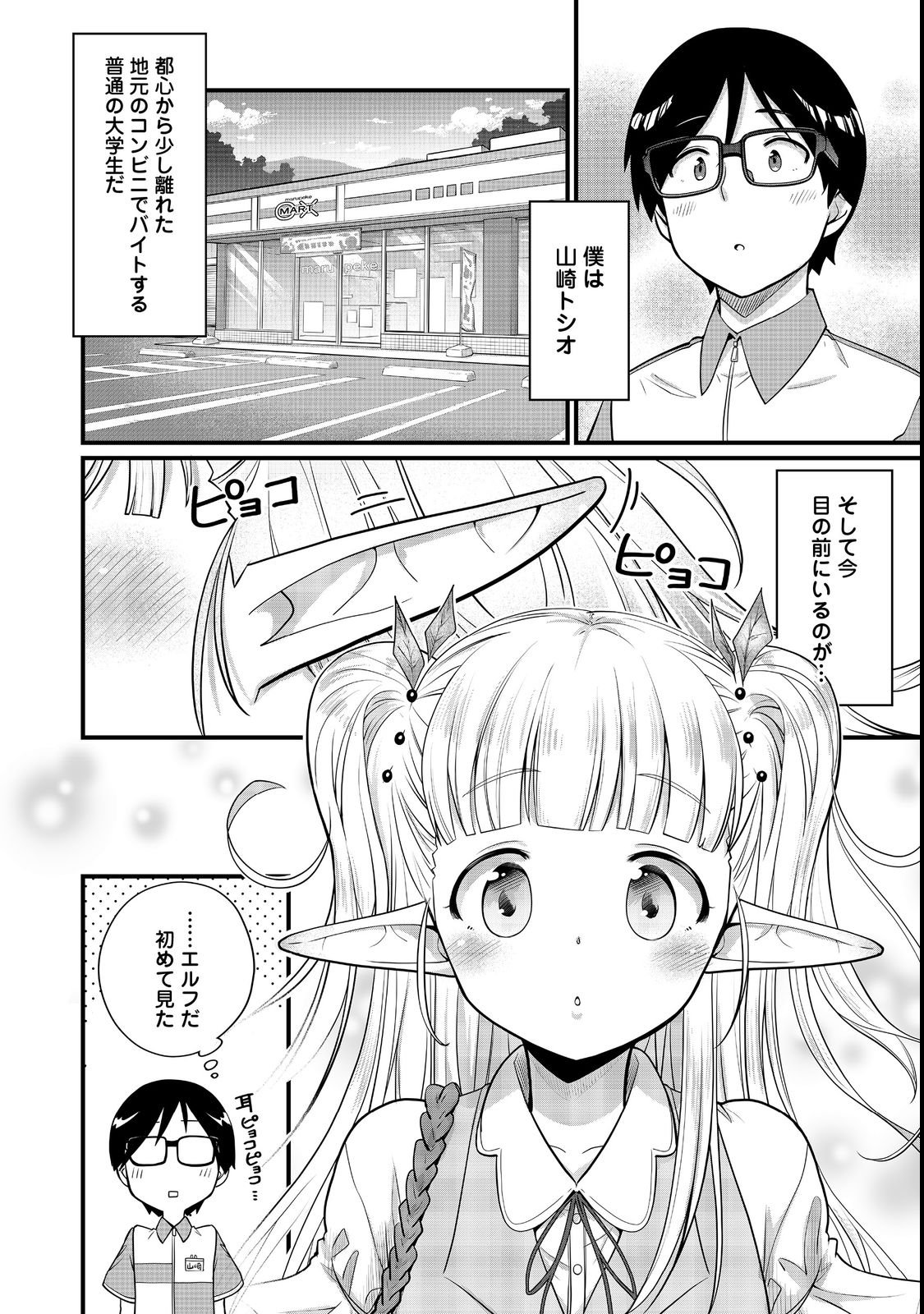Tencho! Elf-chan ga Mata Kuremu Dashitemasu! Chapter 1 5ページ