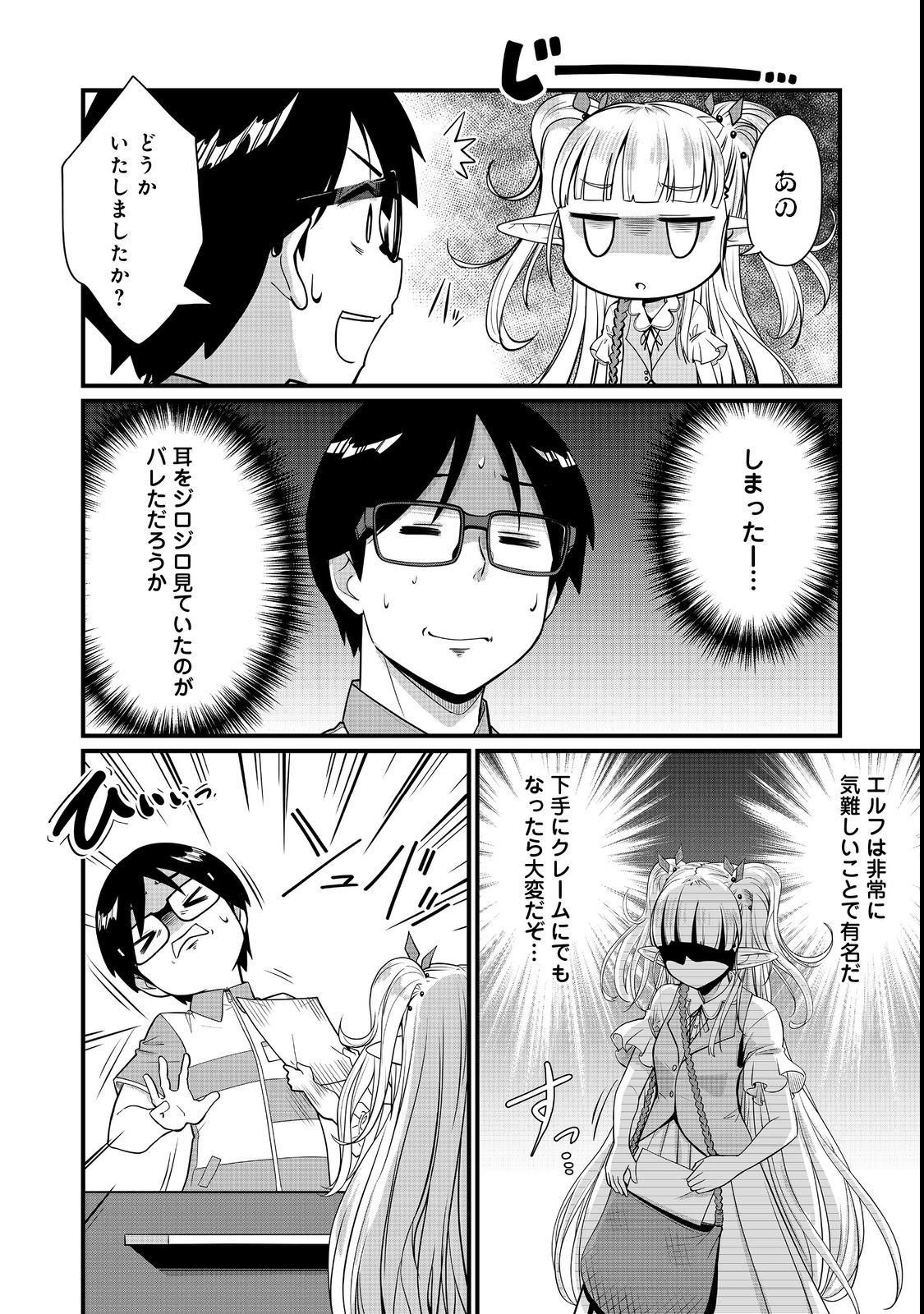 Tencho! Elf-chan ga Mata Kuremu Dashitemasu! Chapter 1 6ページ