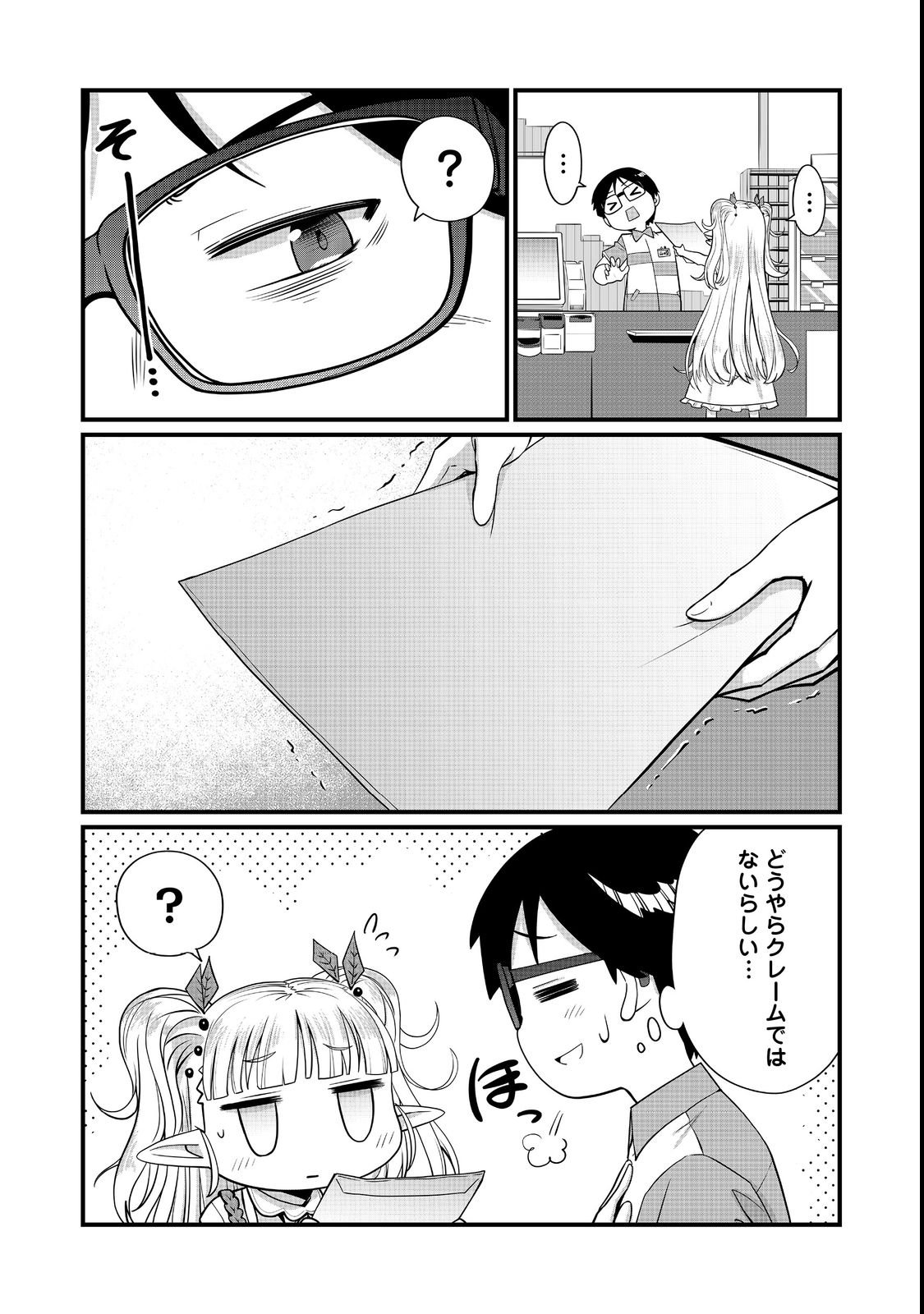 Tencho! Elf-chan ga Mata Kuremu Dashitemasu! Chapter 1 7ページ