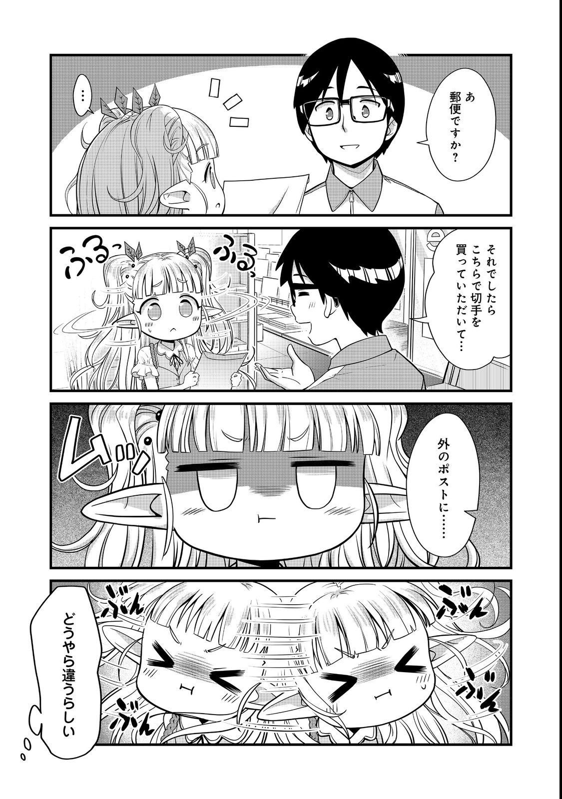 Tencho! Elf-chan ga Mata Kuremu Dashitemasu! Chapter 1 8ページ