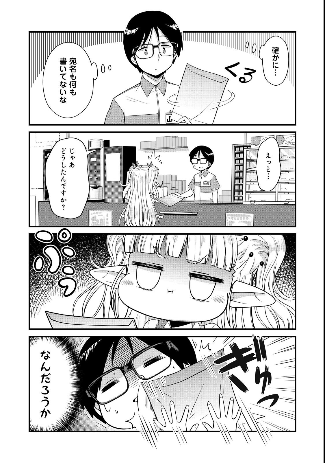 Tencho! Elf-chan ga Mata Kuremu Dashitemasu! Chapter 1 9ページ