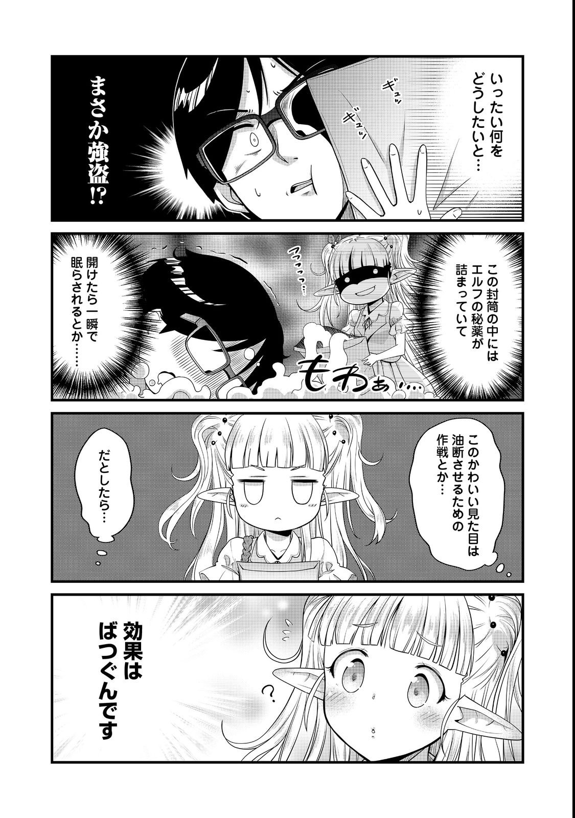 Tencho! Elf-chan ga Mata Kuremu Dashitemasu! Chapter 1 10ページ