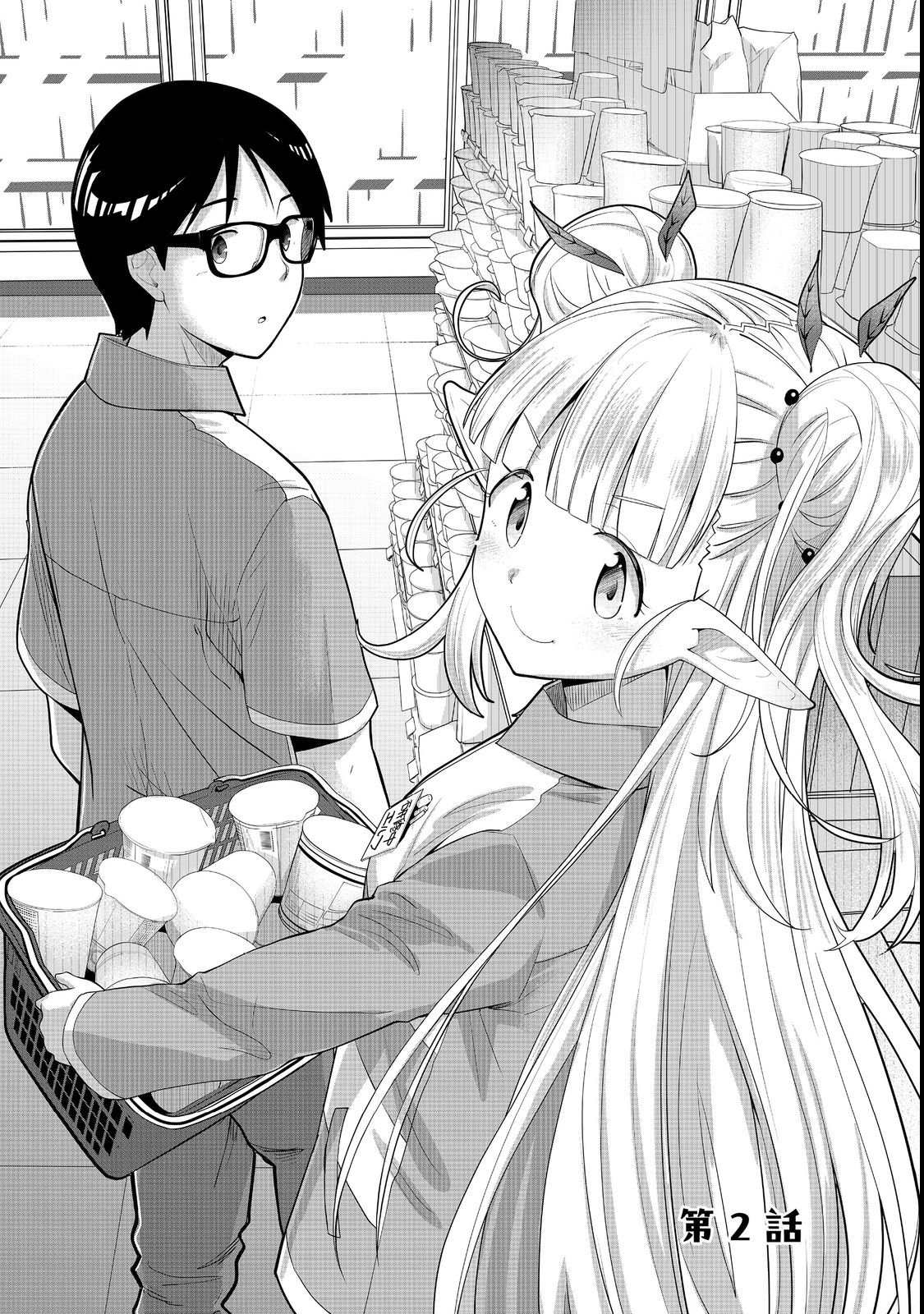Tencho! Elf-chan ga Mata Kuremu Dashitemasu! Chapter 2 1ページ