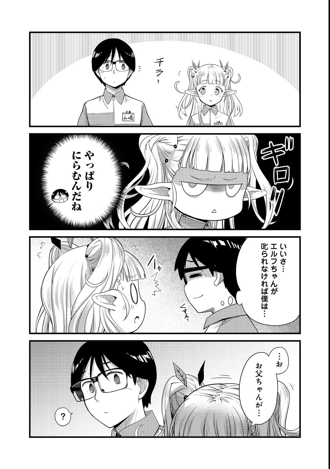 Tencho! Elf-chan ga Mata Kuremu Dashitemasu! Chapter 2 11ページ