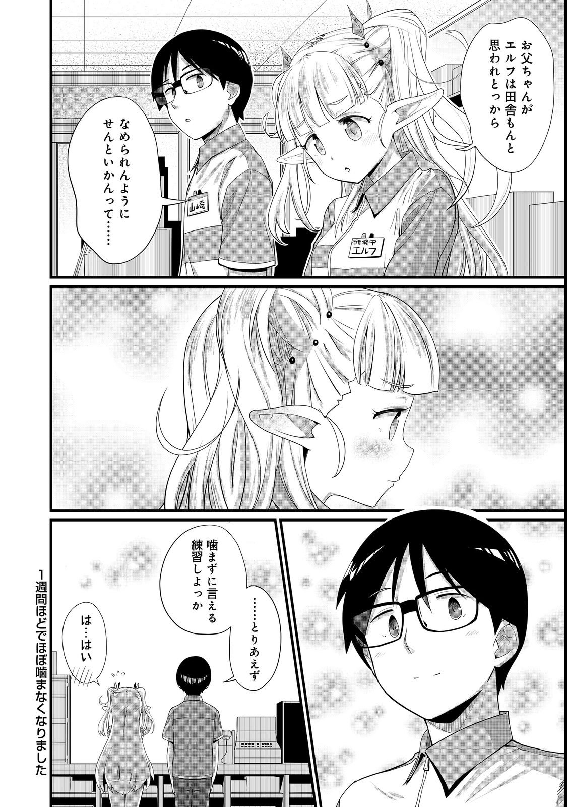 Tencho! Elf-chan ga Mata Kuremu Dashitemasu! Chapter 2 12ページ