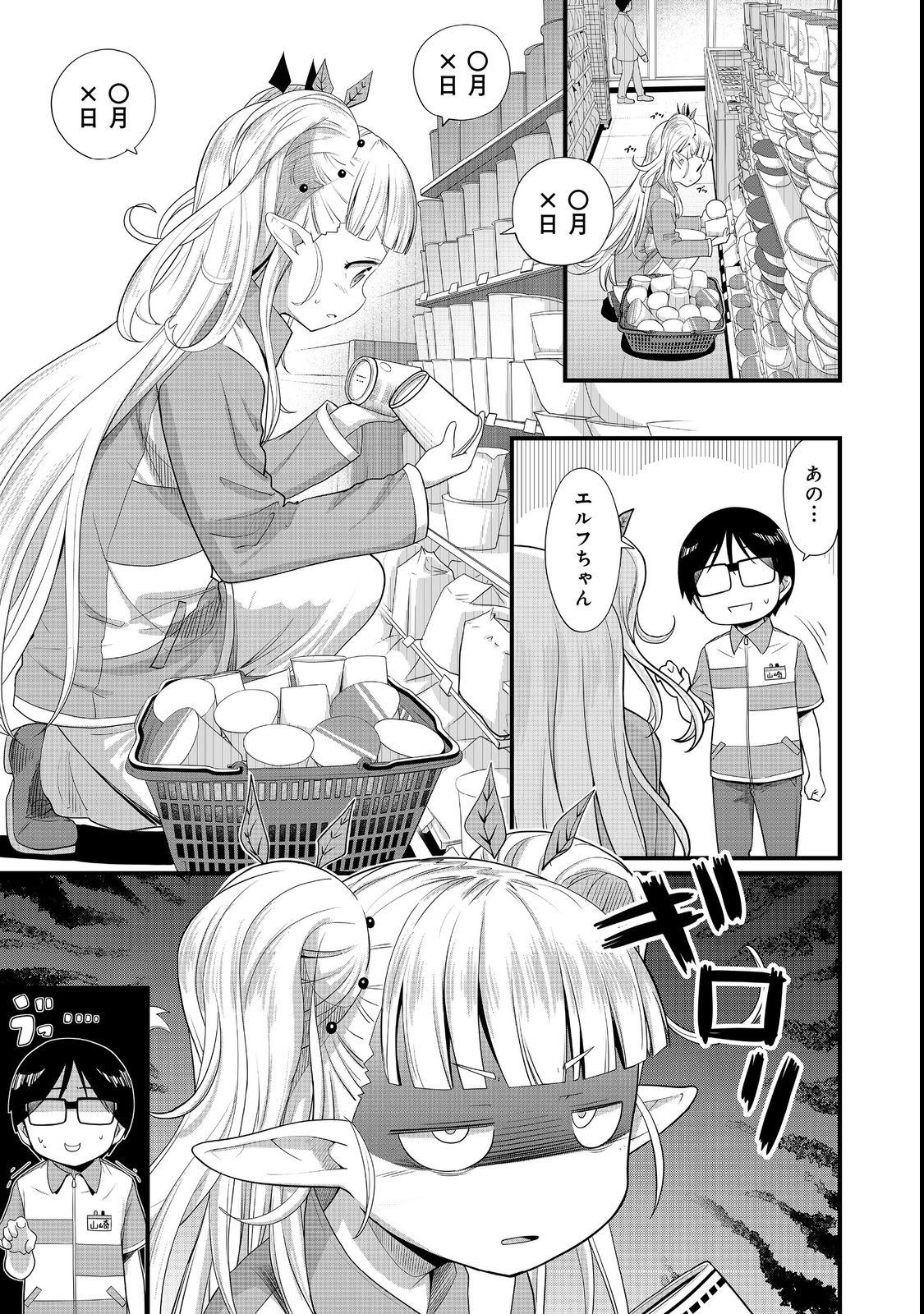 Tencho! Elf-chan ga Mata Kuremu Dashitemasu! Chapter 2 3ページ