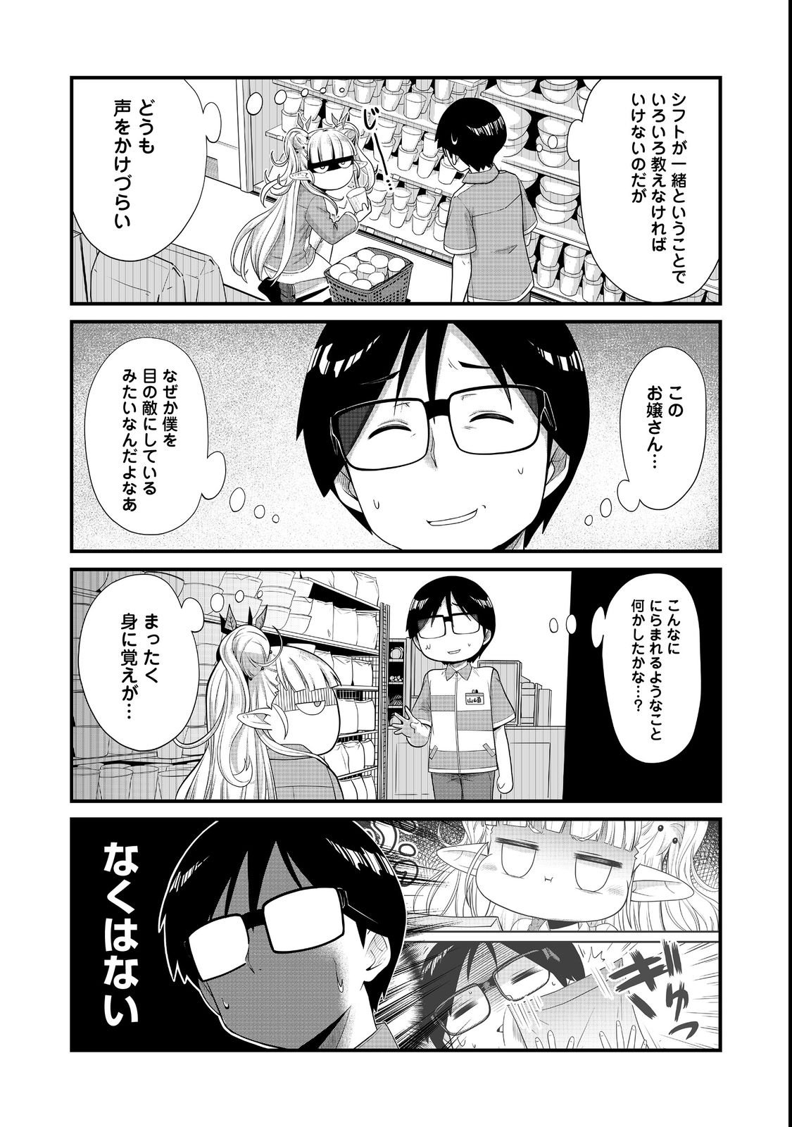 Tencho! Elf-chan ga Mata Kuremu Dashitemasu! Chapter 2 4ページ