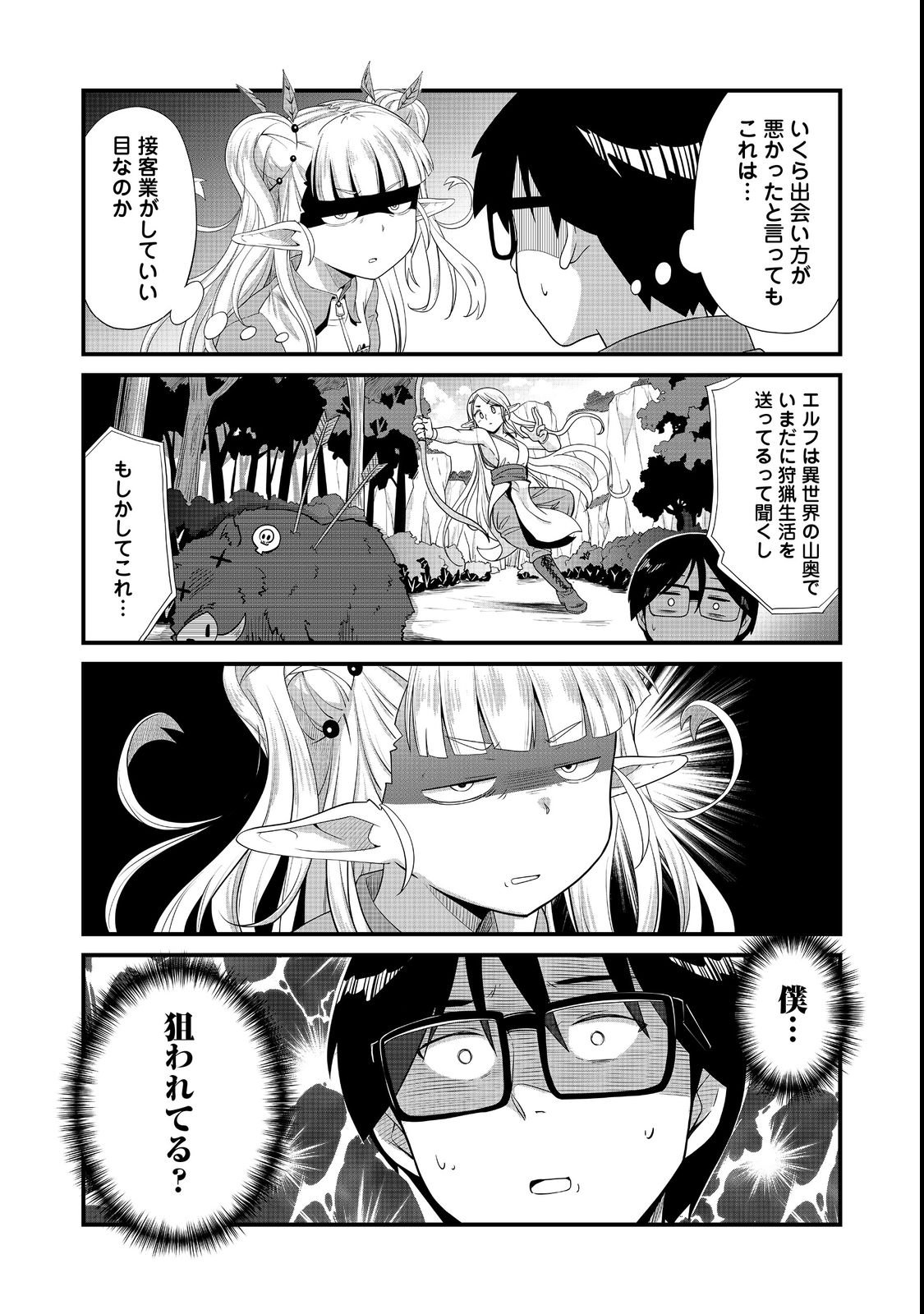 Tencho! Elf-chan ga Mata Kuremu Dashitemasu! Chapter 2 5ページ