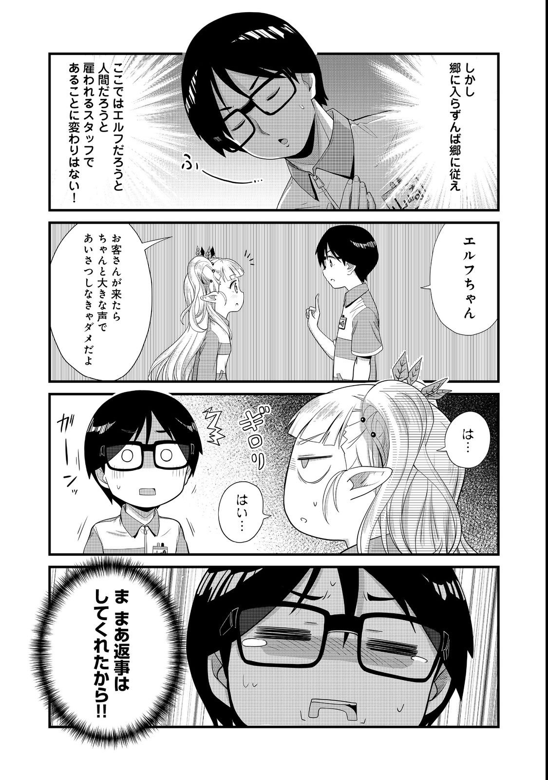 Tencho! Elf-chan ga Mata Kuremu Dashitemasu! Chapter 2 6ページ