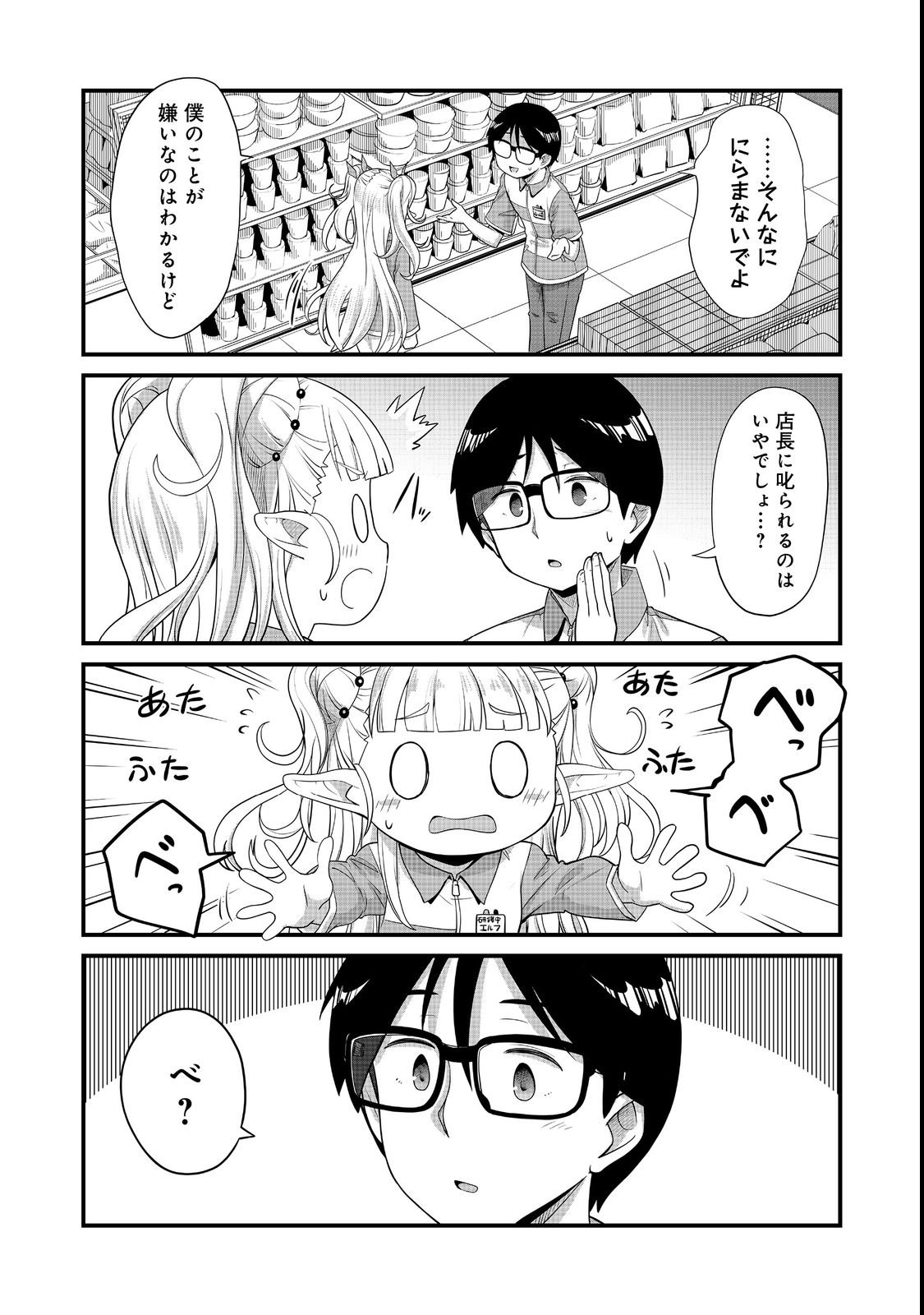 Tencho! Elf-chan ga Mata Kuremu Dashitemasu! Chapter 2 7ページ
