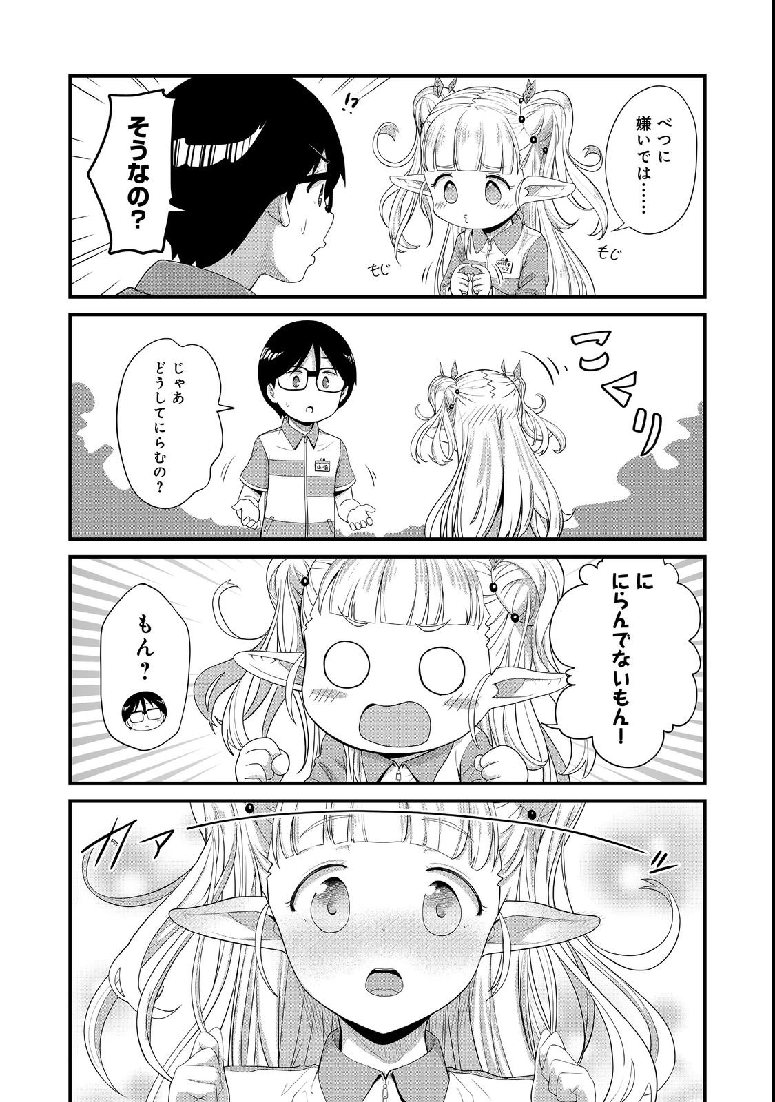 Tencho! Elf-chan ga Mata Kuremu Dashitemasu! Chapter 2 8ページ