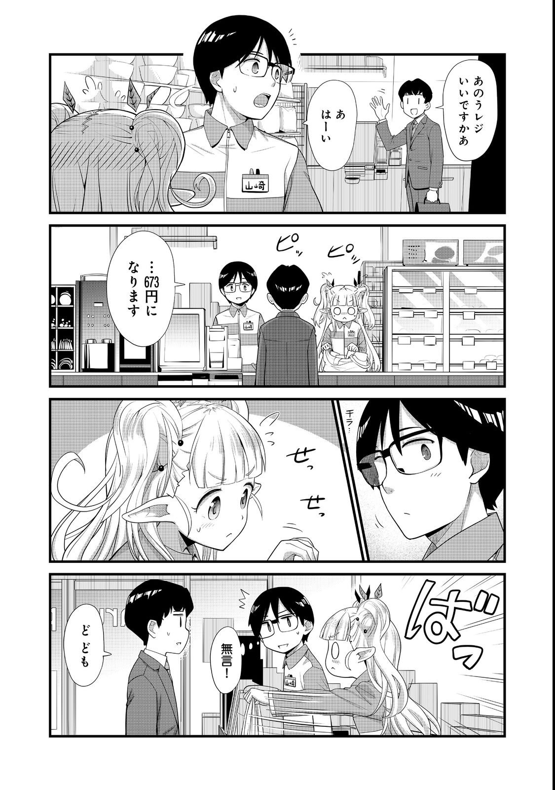 Tencho! Elf-chan ga Mata Kuremu Dashitemasu! Chapter 2 9ページ