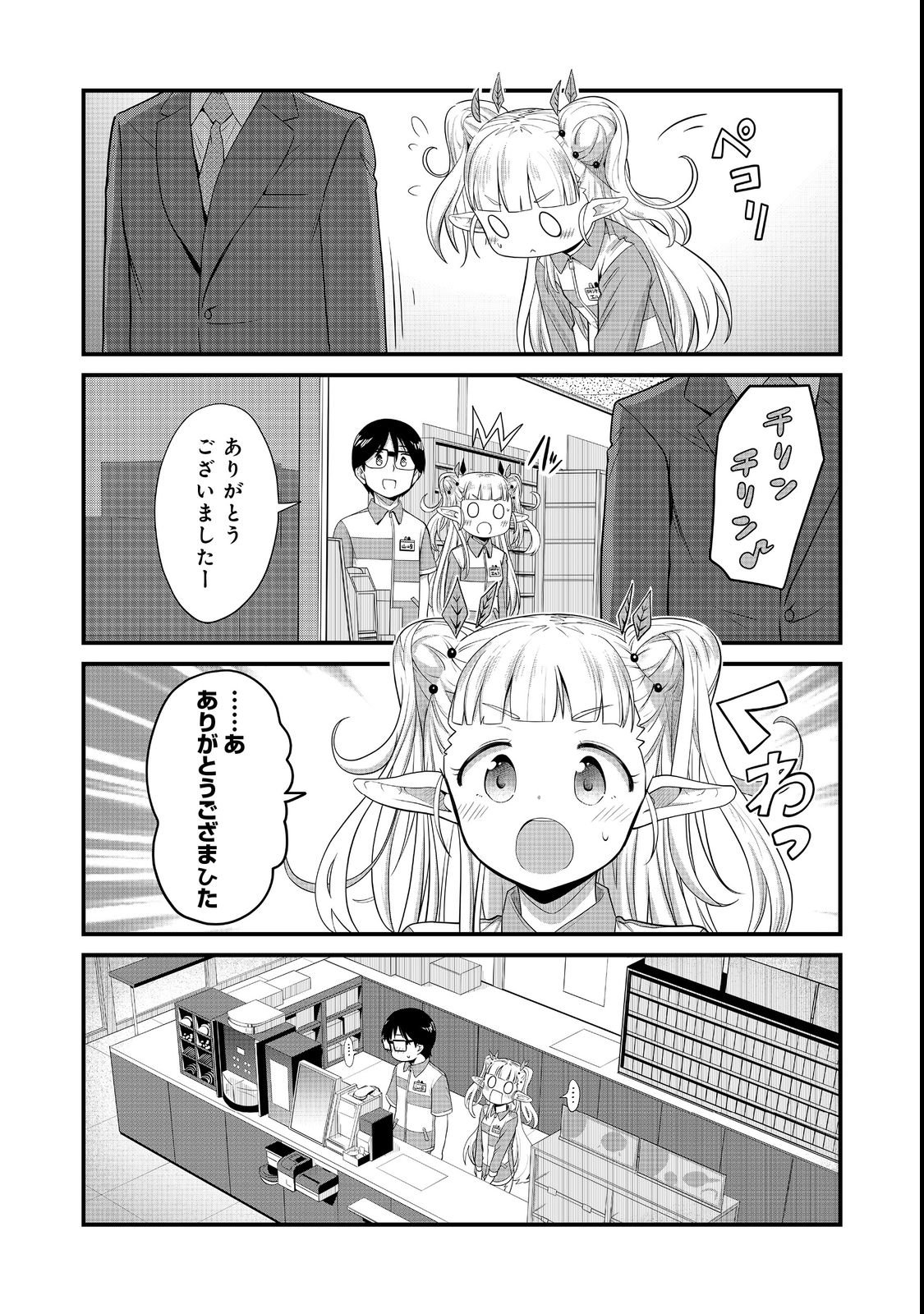 Tencho! Elf-chan ga Mata Kuremu Dashitemasu! Chapter 2 10ページ