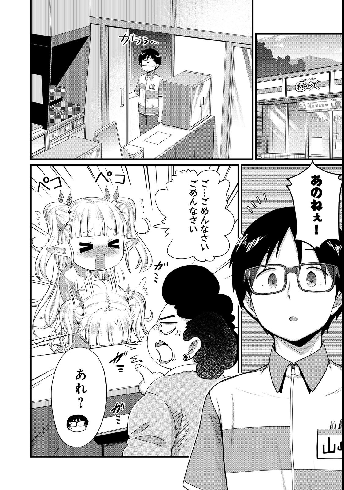 Tencho! Elf-chan ga Mata Kuremu Dashitemasu! Chapter 3 2ページ