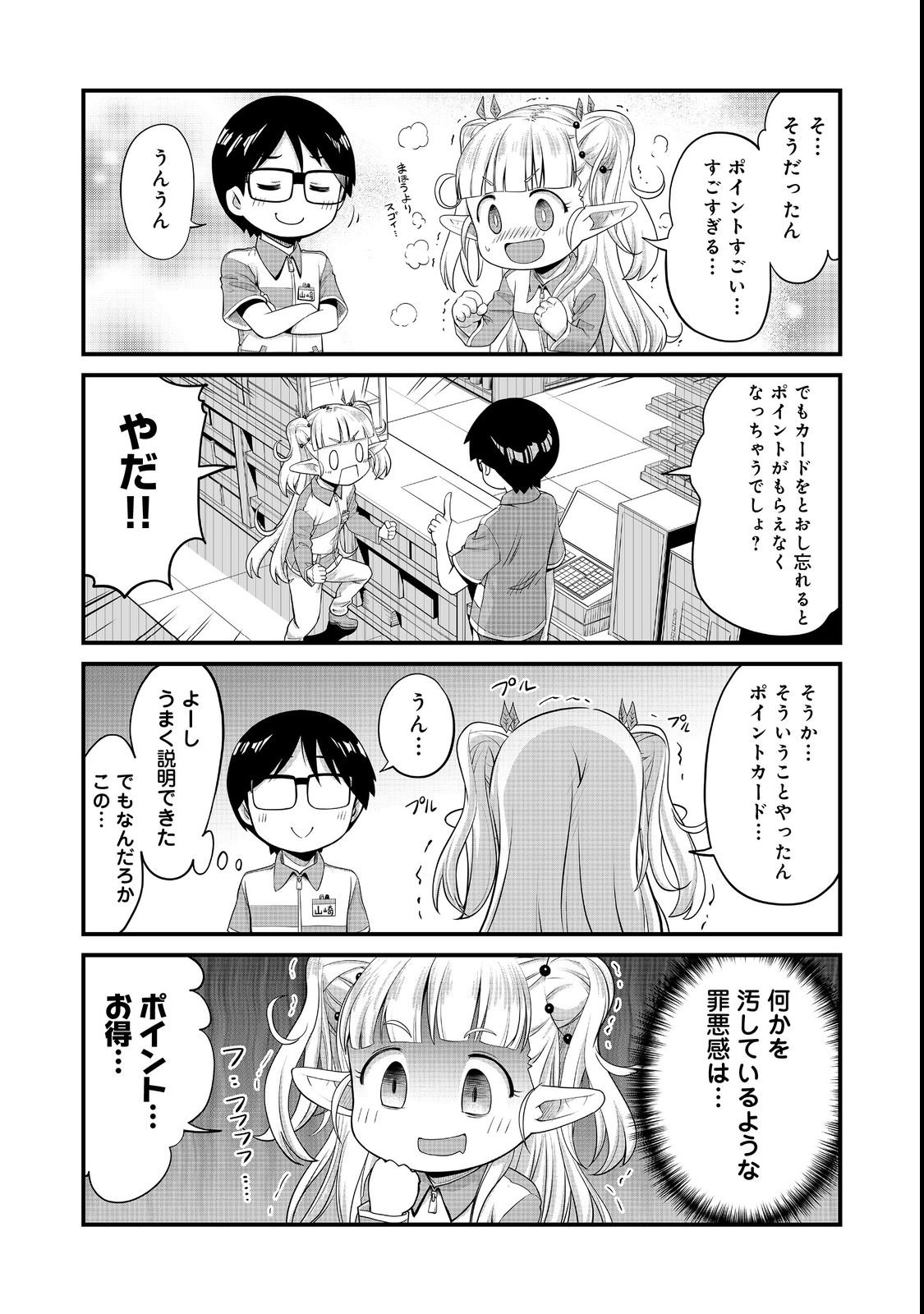 Tencho! Elf-chan ga Mata Kuremu Dashitemasu! Chapter 3 11ページ