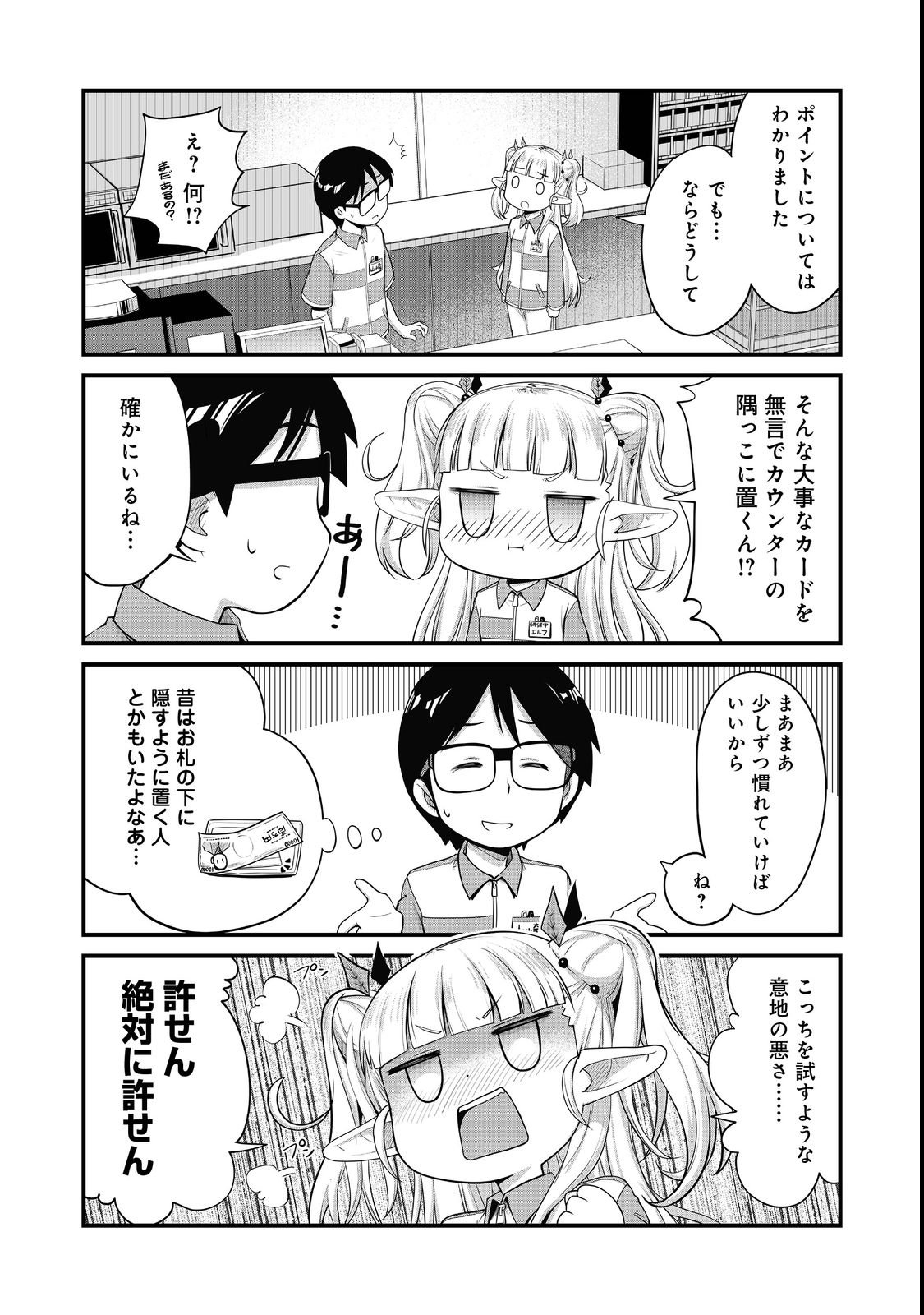 Tencho! Elf-chan ga Mata Kuremu Dashitemasu! Chapter 3 12ページ