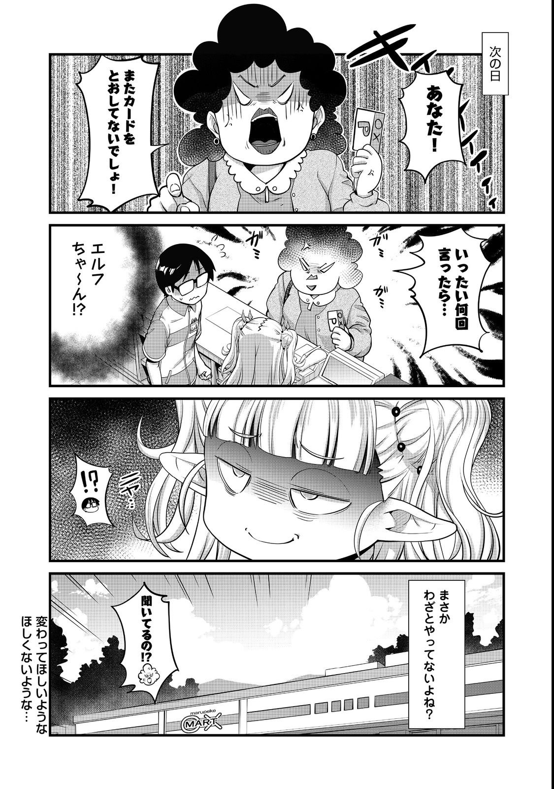 Tencho! Elf-chan ga Mata Kuremu Dashitemasu! Chapter 3 13ページ