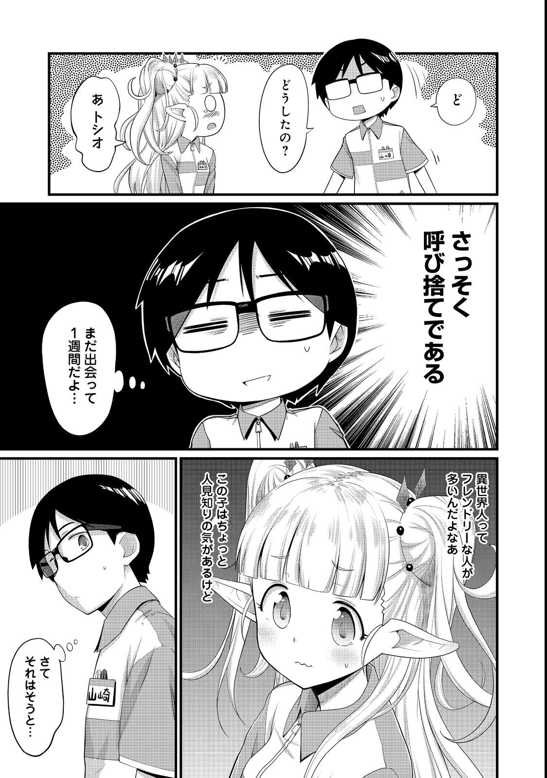 Tencho! Elf-chan ga Mata Kuremu Dashitemasu! Chapter 3 3ページ