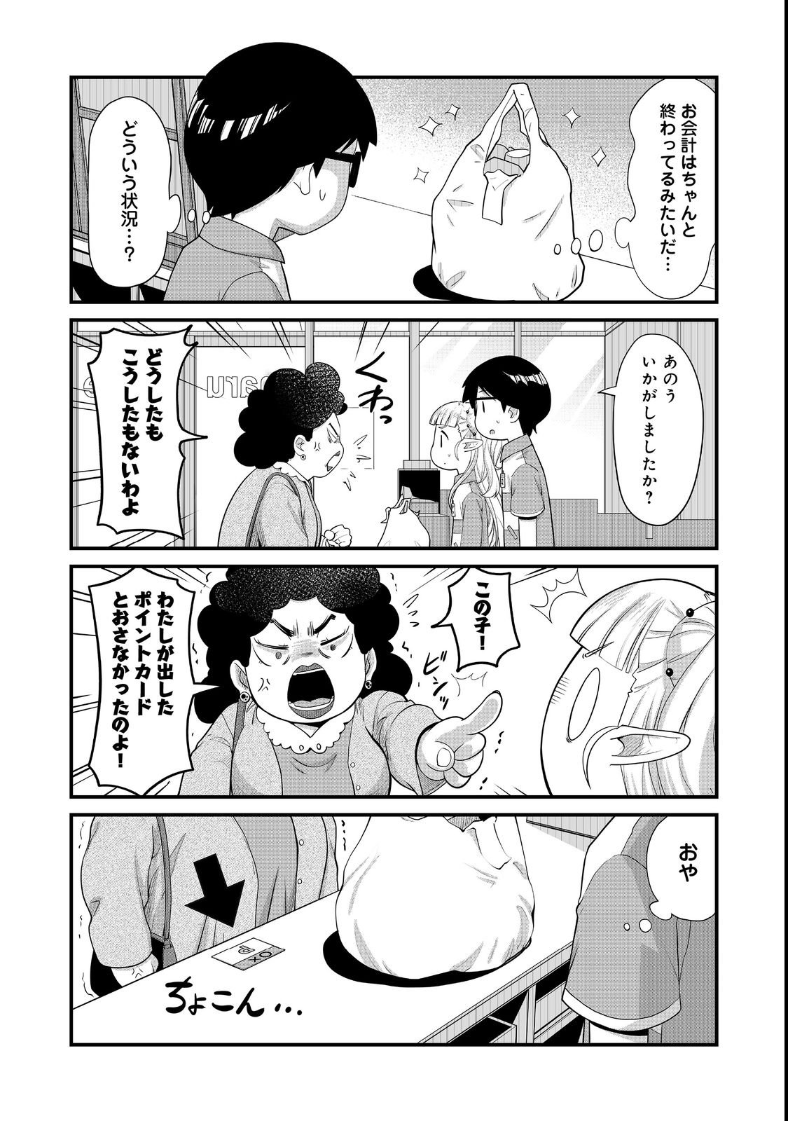 Tencho! Elf-chan ga Mata Kuremu Dashitemasu! Chapter 3 4ページ