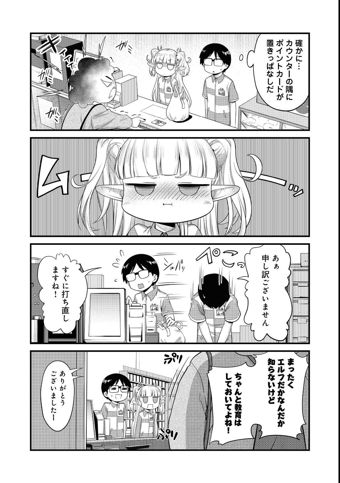 Tencho! Elf-chan ga Mata Kuremu Dashitemasu! Chapter 3 5ページ