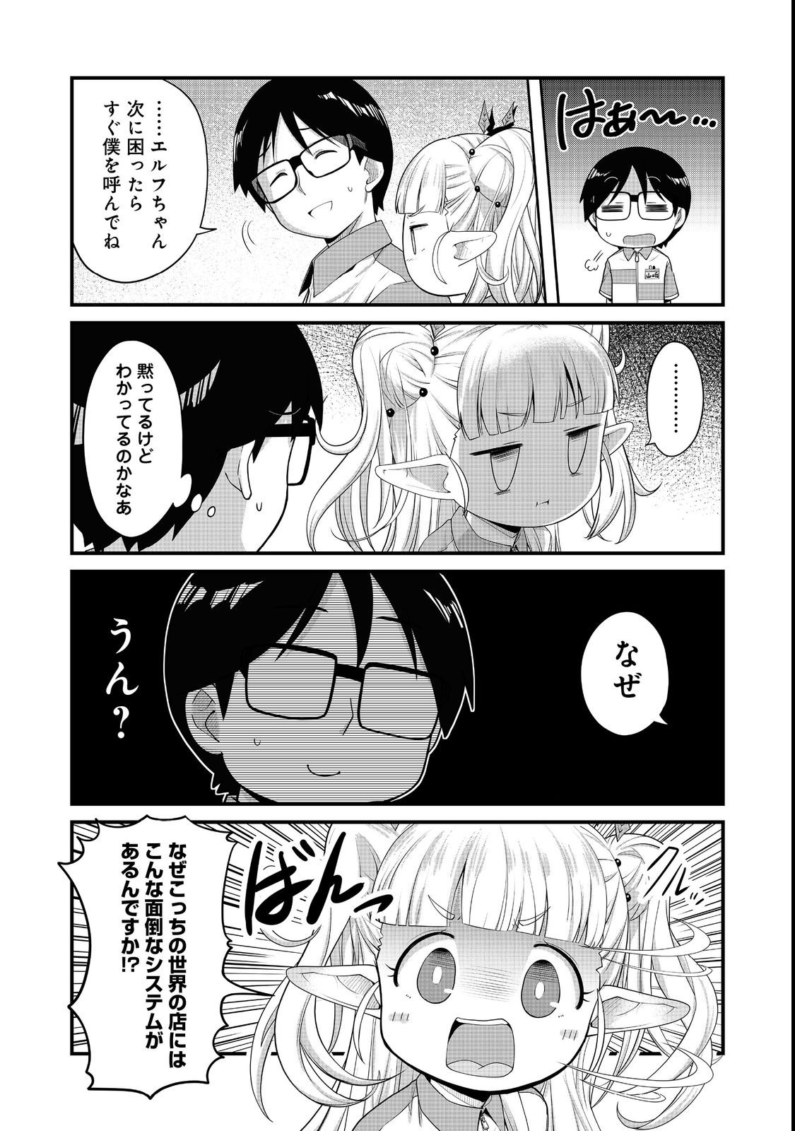 Tencho! Elf-chan ga Mata Kuremu Dashitemasu! Chapter 3 6ページ