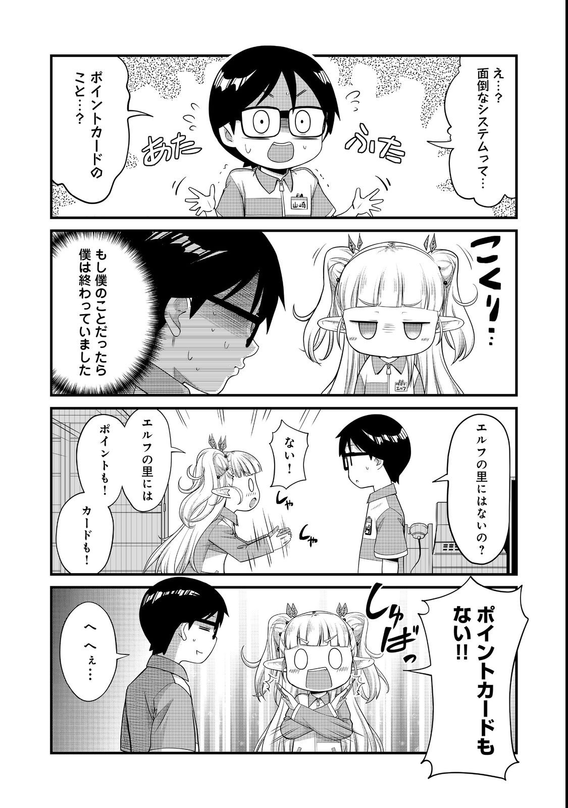 Tencho! Elf-chan ga Mata Kuremu Dashitemasu! Chapter 3 7ページ