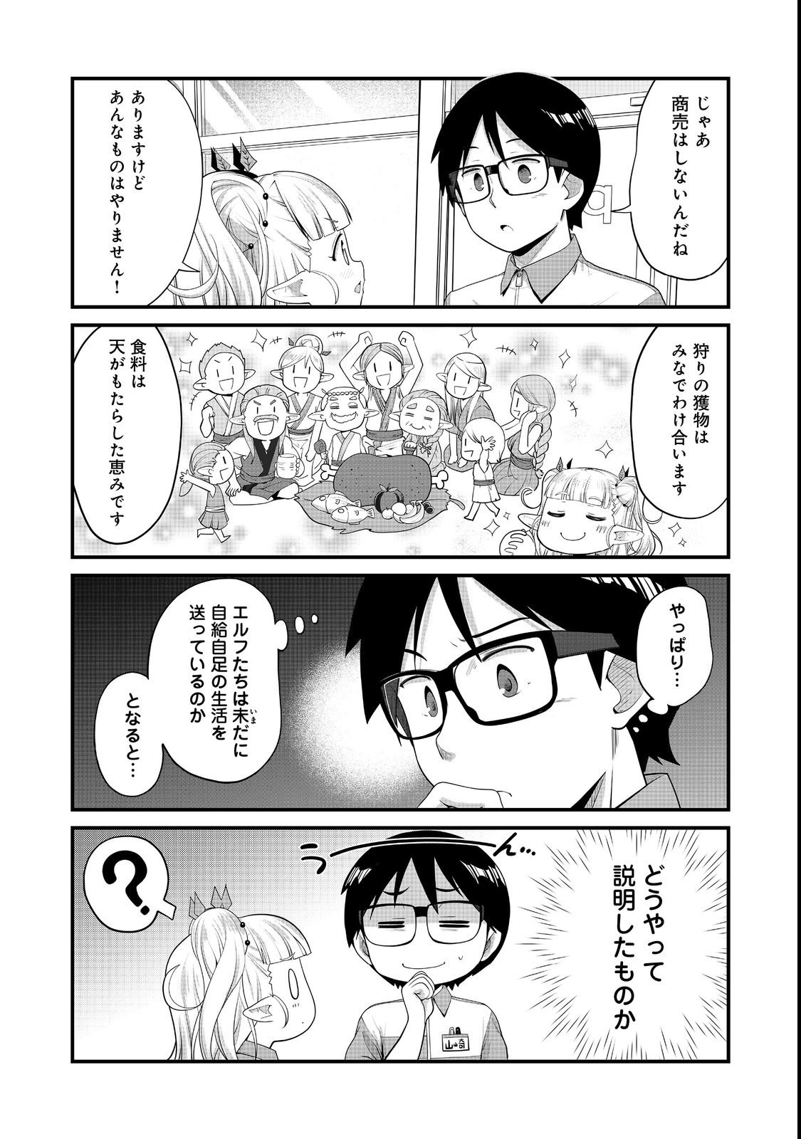 Tencho! Elf-chan ga Mata Kuremu Dashitemasu! Chapter 3 8ページ