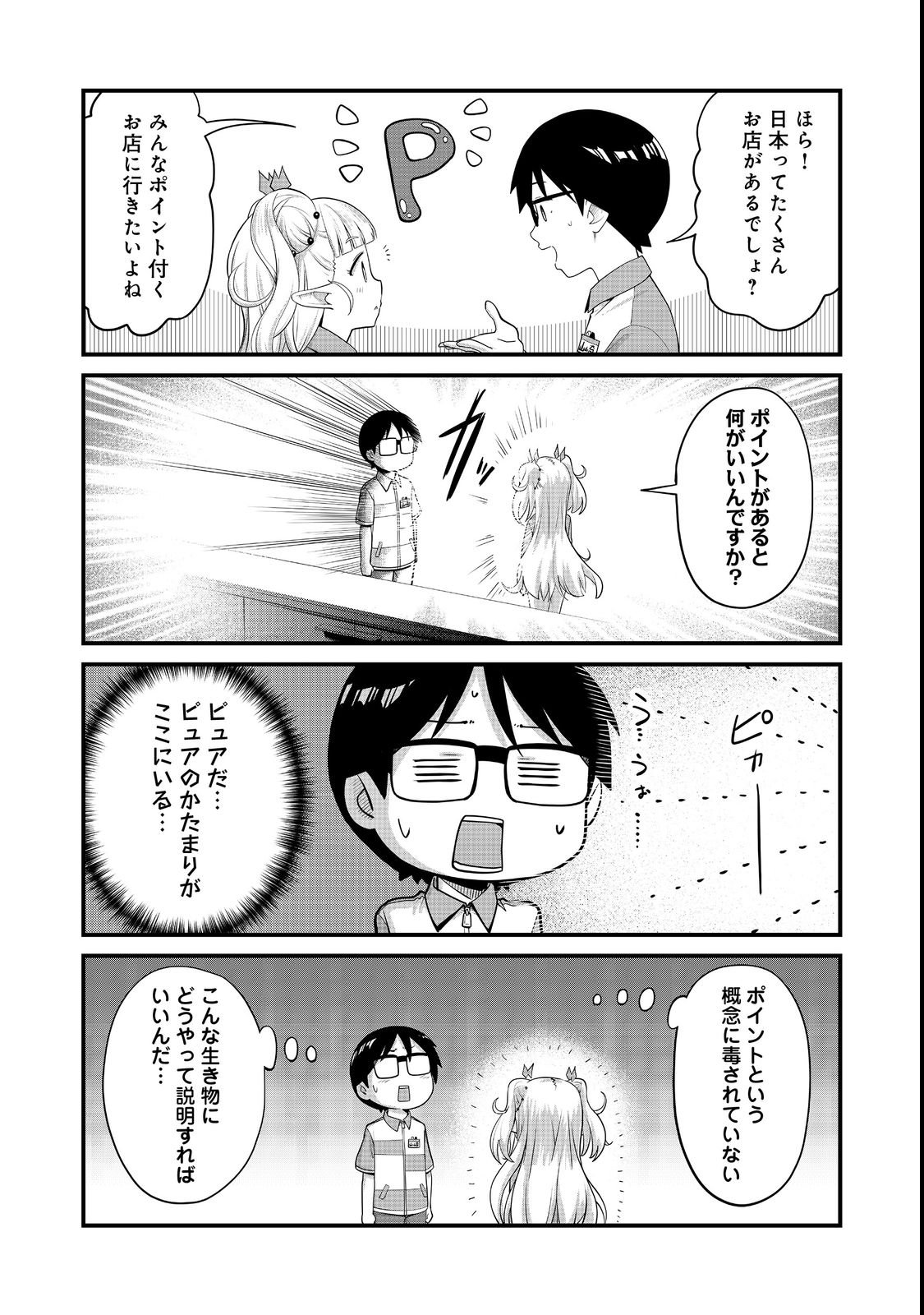 Tencho! Elf-chan ga Mata Kuremu Dashitemasu! Chapter 3 9ページ