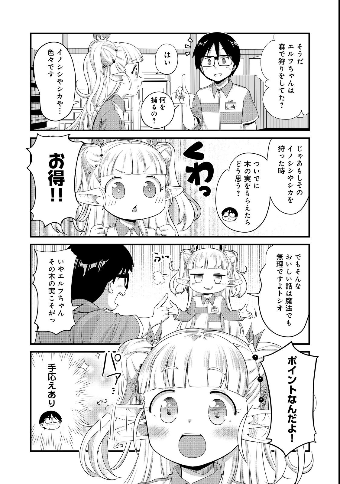 Tencho! Elf-chan ga Mata Kuremu Dashitemasu! Chapter 3 10ページ