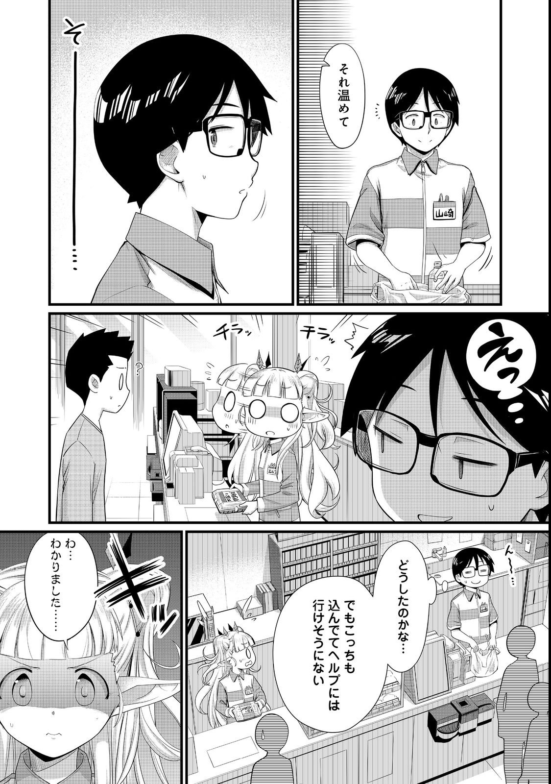 Tencho! Elf-chan ga Mata Kuremu Dashitemasu! Chapter 4 2ページ