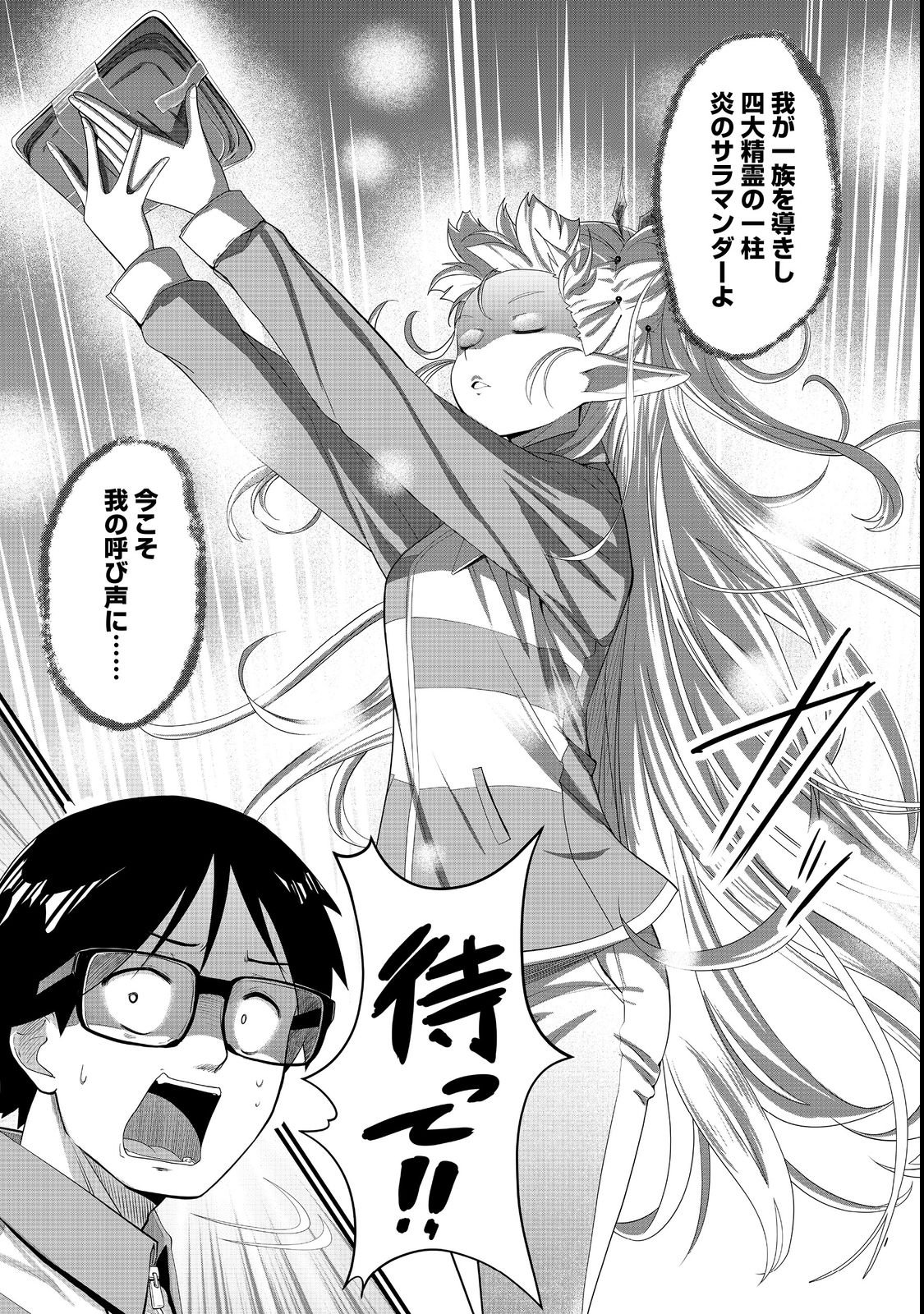 Tencho! Elf-chan ga Mata Kuremu Dashitemasu! Chapter 4 3ページ