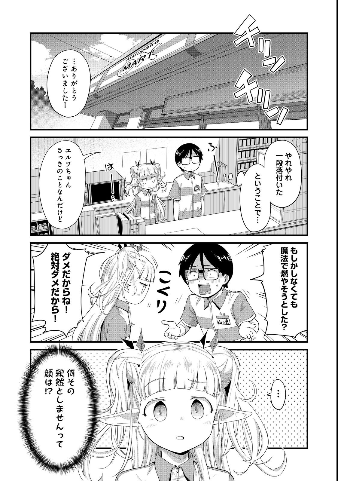 Tencho! Elf-chan ga Mata Kuremu Dashitemasu! Chapter 4 4ページ