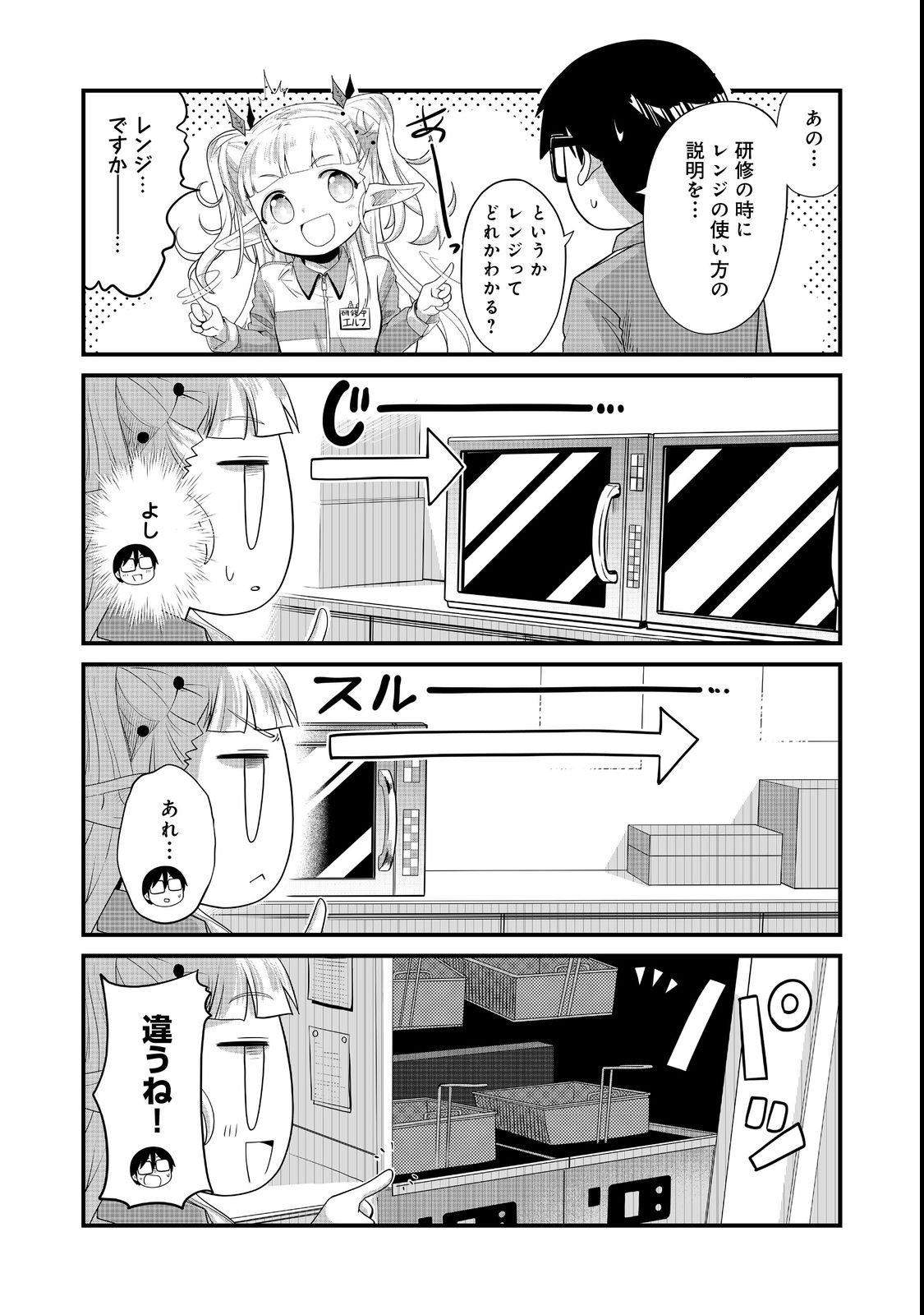 Tencho! Elf-chan ga Mata Kuremu Dashitemasu! Chapter 4 5ページ
