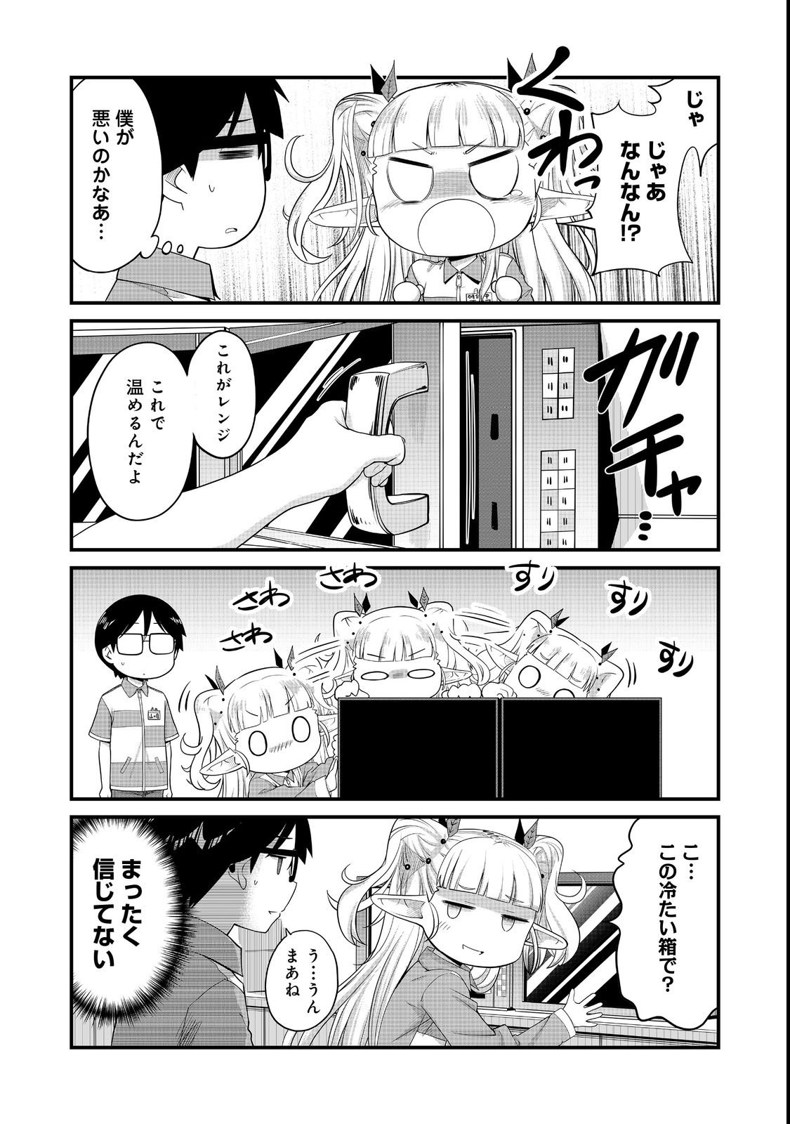 Tencho! Elf-chan ga Mata Kuremu Dashitemasu! Chapter 4 6ページ
