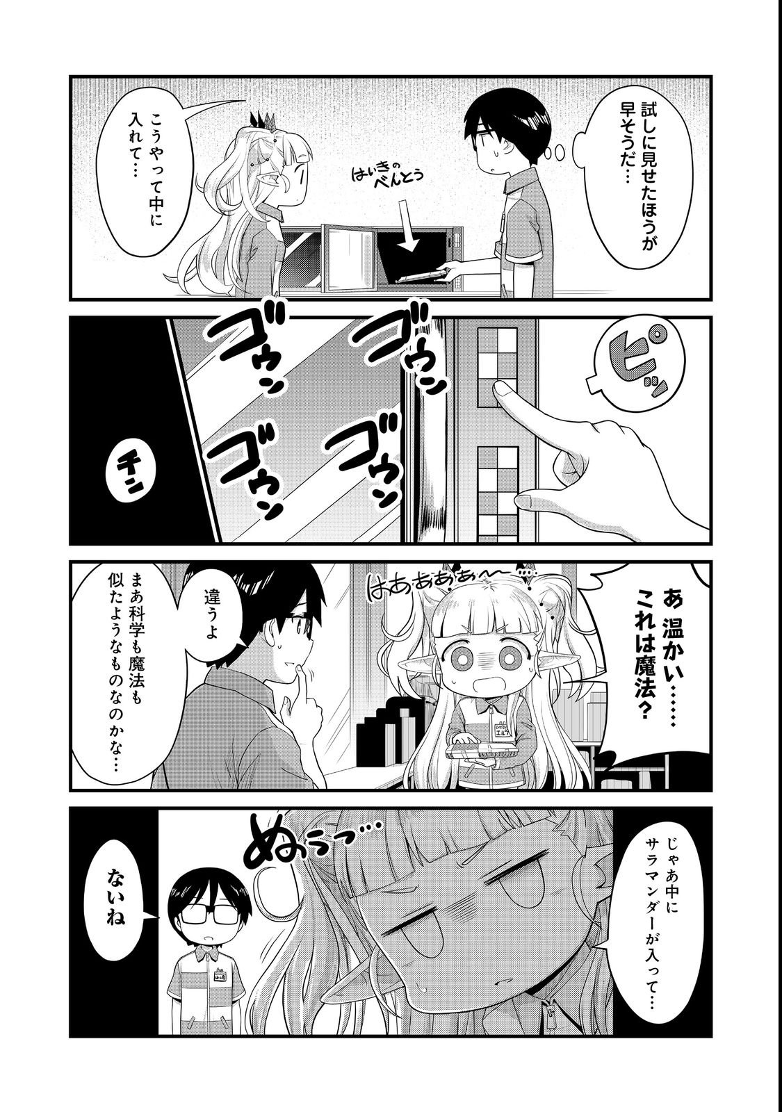 Tencho! Elf-chan ga Mata Kuremu Dashitemasu! Chapter 4 7ページ