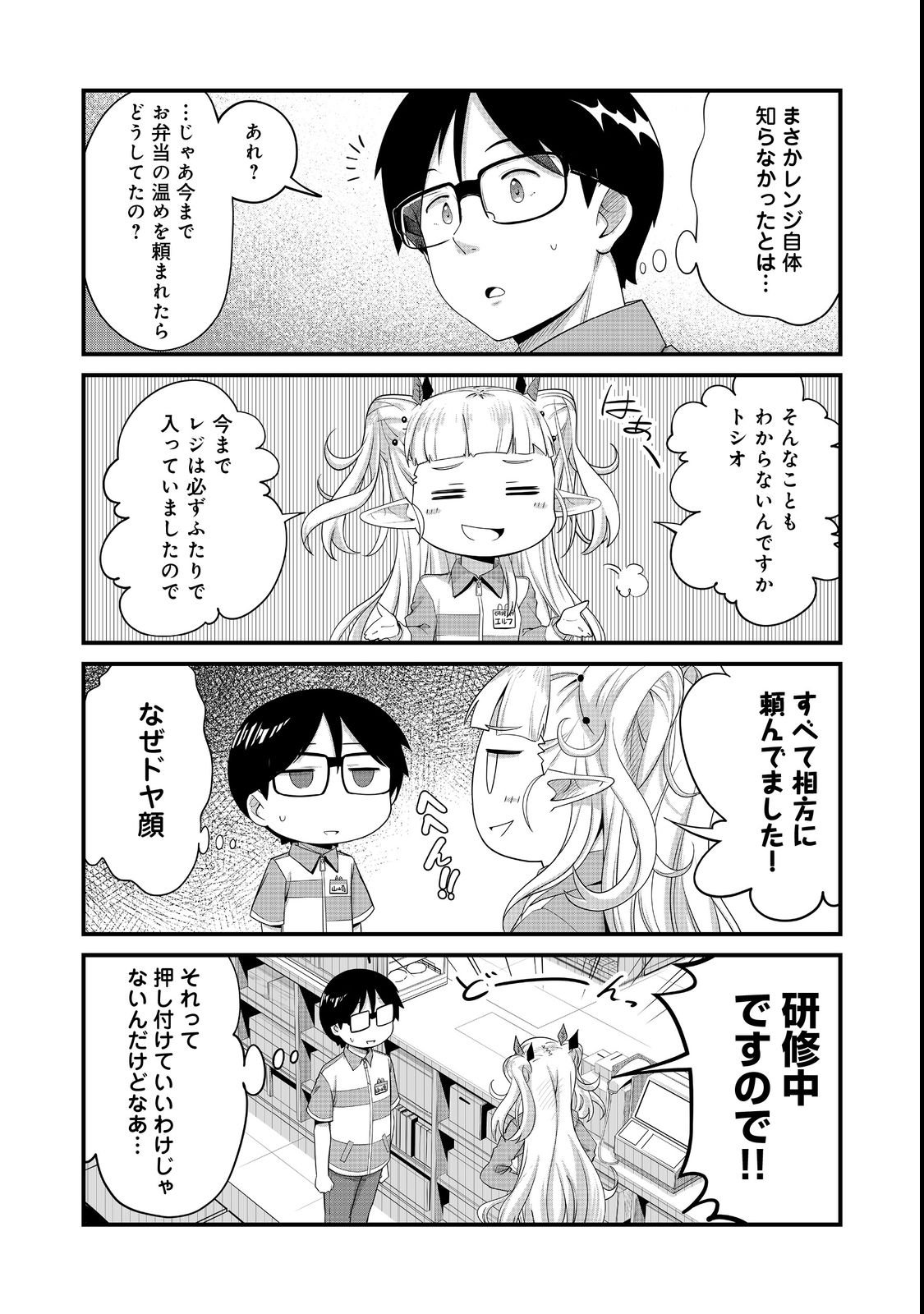 Tencho! Elf-chan ga Mata Kuremu Dashitemasu! Chapter 4 8ページ