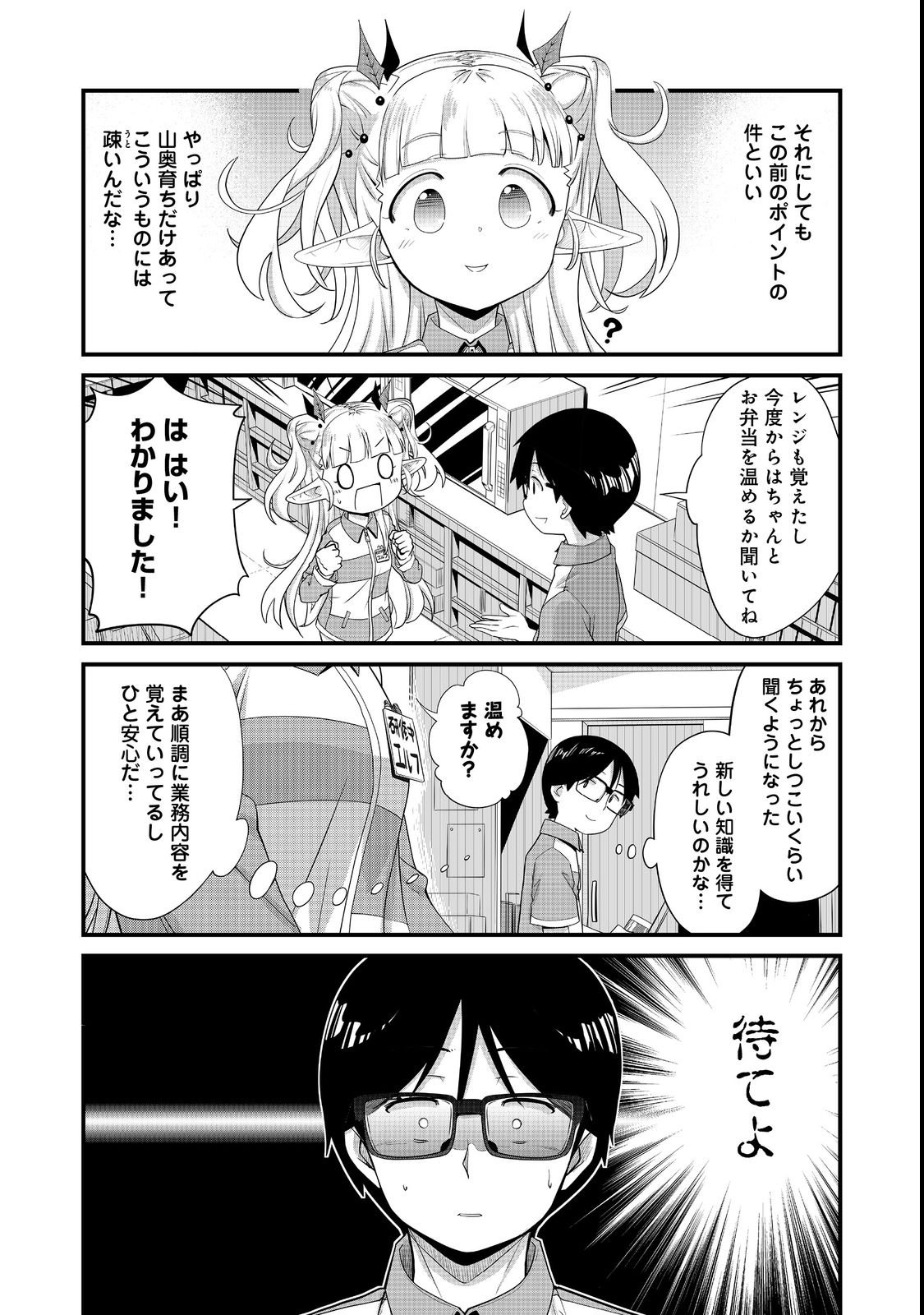 Tencho! Elf-chan ga Mata Kuremu Dashitemasu! Chapter 4 9ページ