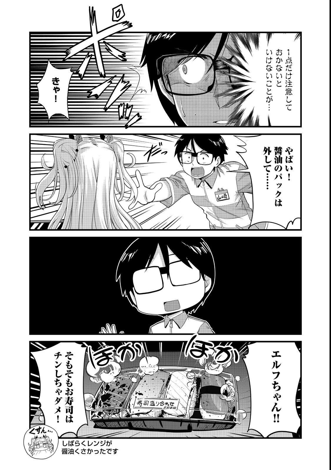 Tencho! Elf-chan ga Mata Kuremu Dashitemasu! Chapter 4 10ページ