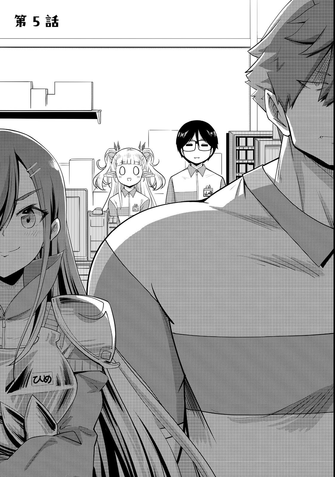 Tencho! Elf-chan ga Mata Kuremu Dashitemasu! Chapter 5 1ページ