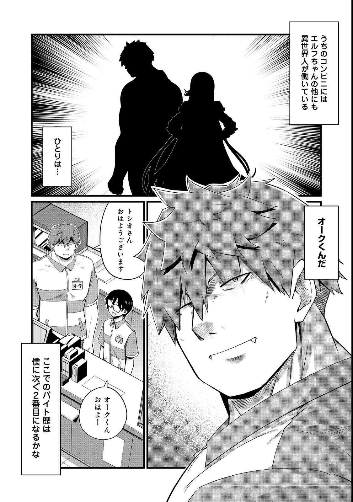 Tencho! Elf-chan ga Mata Kuremu Dashitemasu! Chapter 5 2ページ