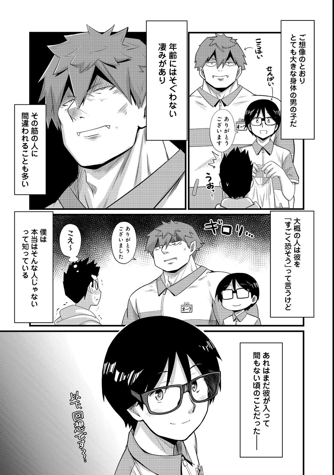 Tencho! Elf-chan ga Mata Kuremu Dashitemasu! Chapter 5 3ページ