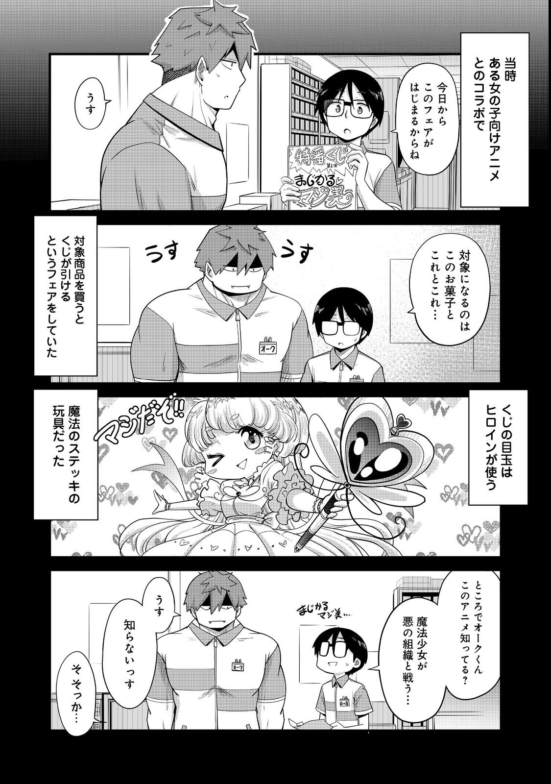Tencho! Elf-chan ga Mata Kuremu Dashitemasu! Chapter 5 4ページ